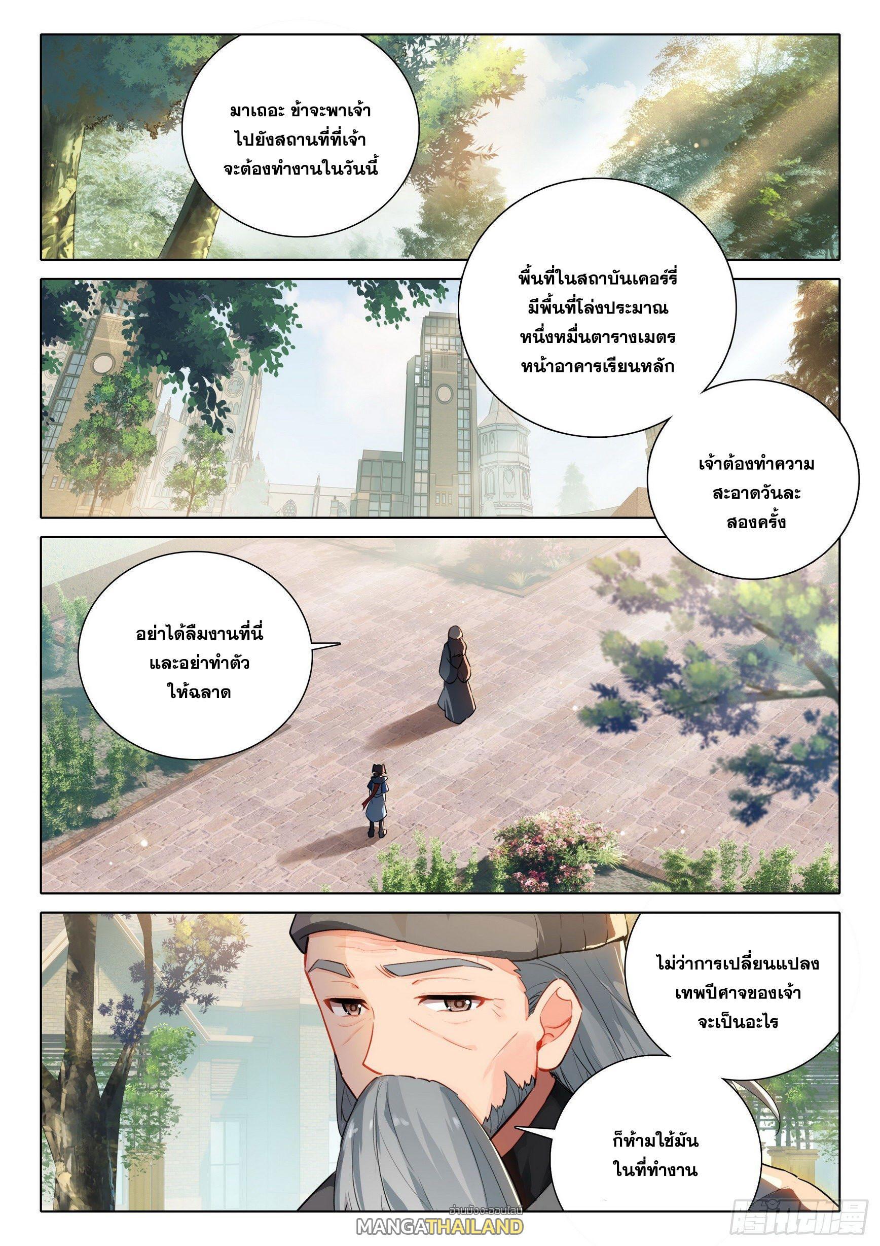 Douluo Dalu 5 - The Rebirth of Tang San ตอนที่ 53 รูปที่ 6/17