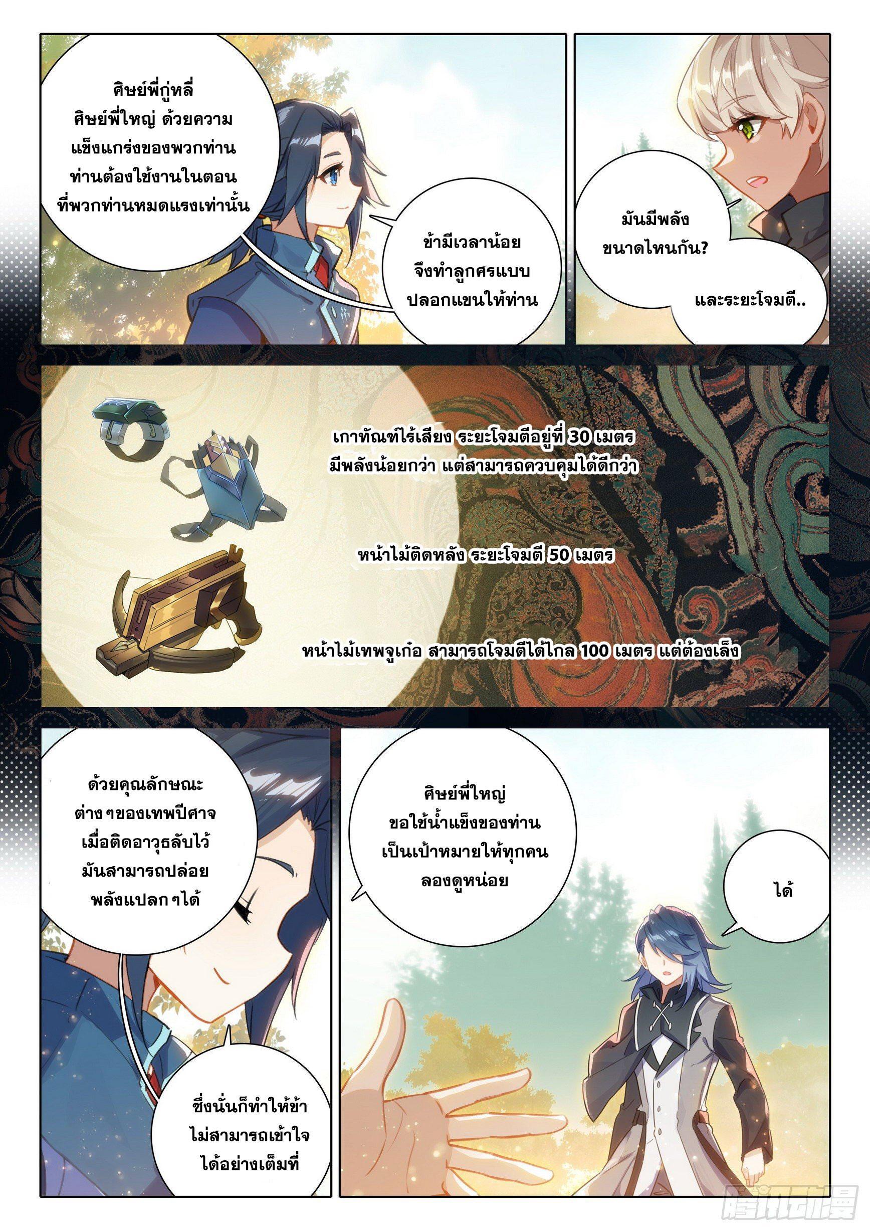 Douluo Dalu 5 - The Rebirth of Tang San ตอนที่ 59 รูปที่ 16/18