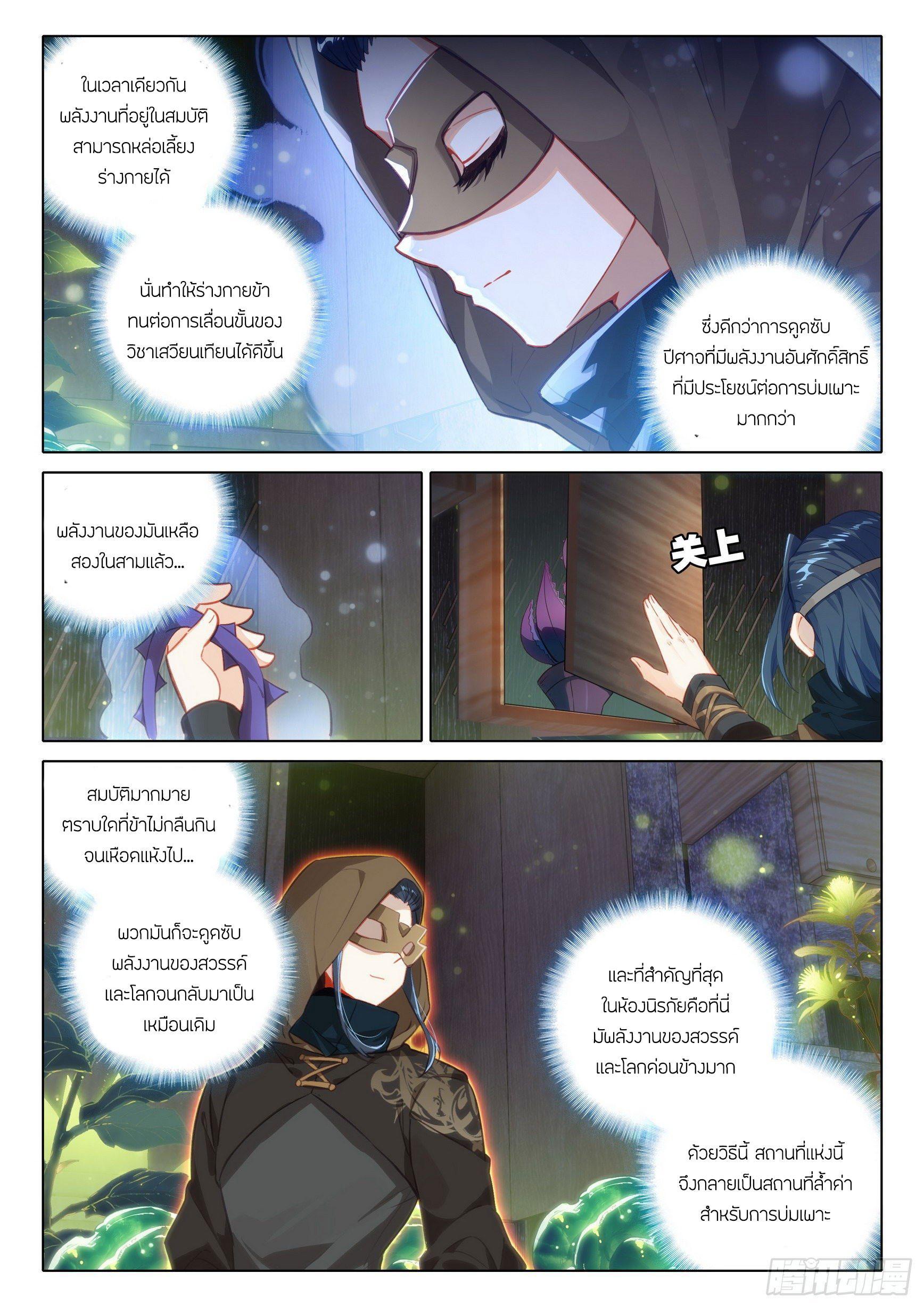 Douluo Dalu 5 - The Rebirth of Tang San ตอนที่ 59 รูปที่ 4/18