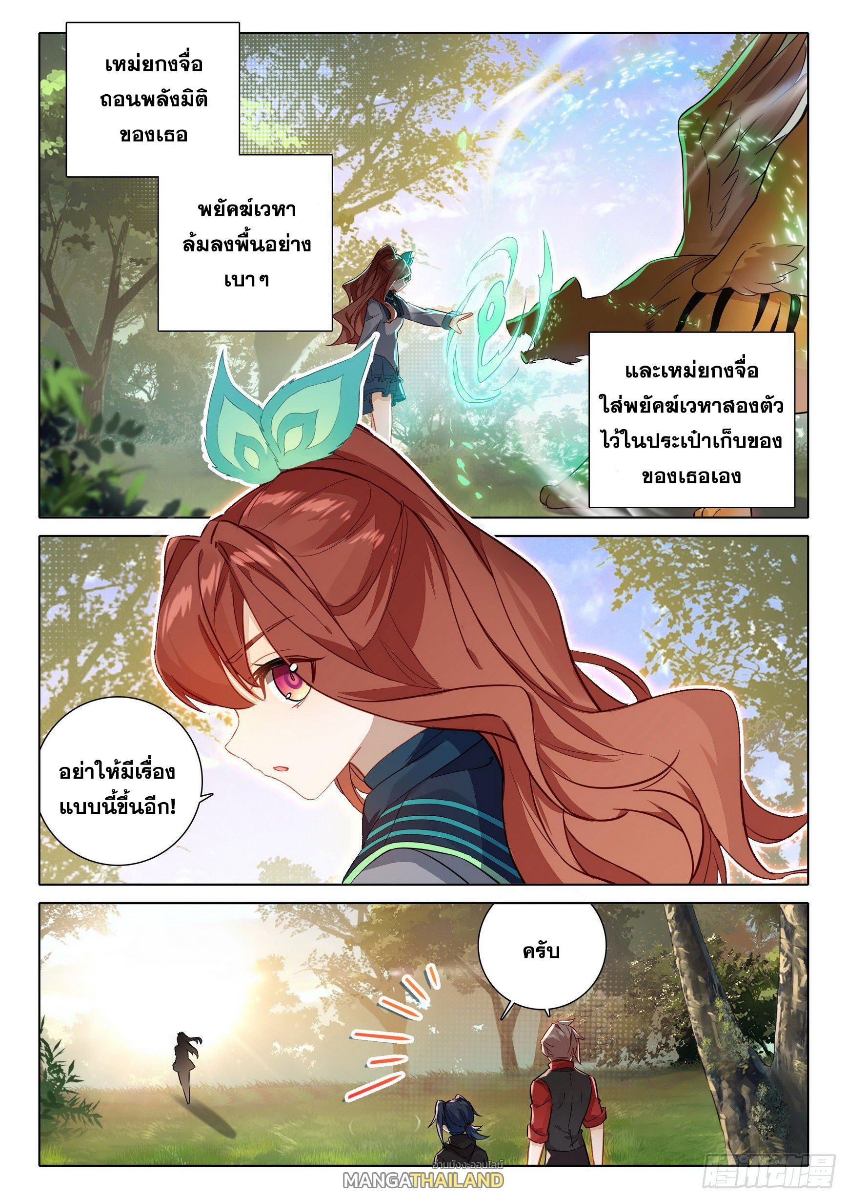 Douluo Dalu 5 - The Rebirth of Tang San ตอนที่ 69 รูปที่ 16/18