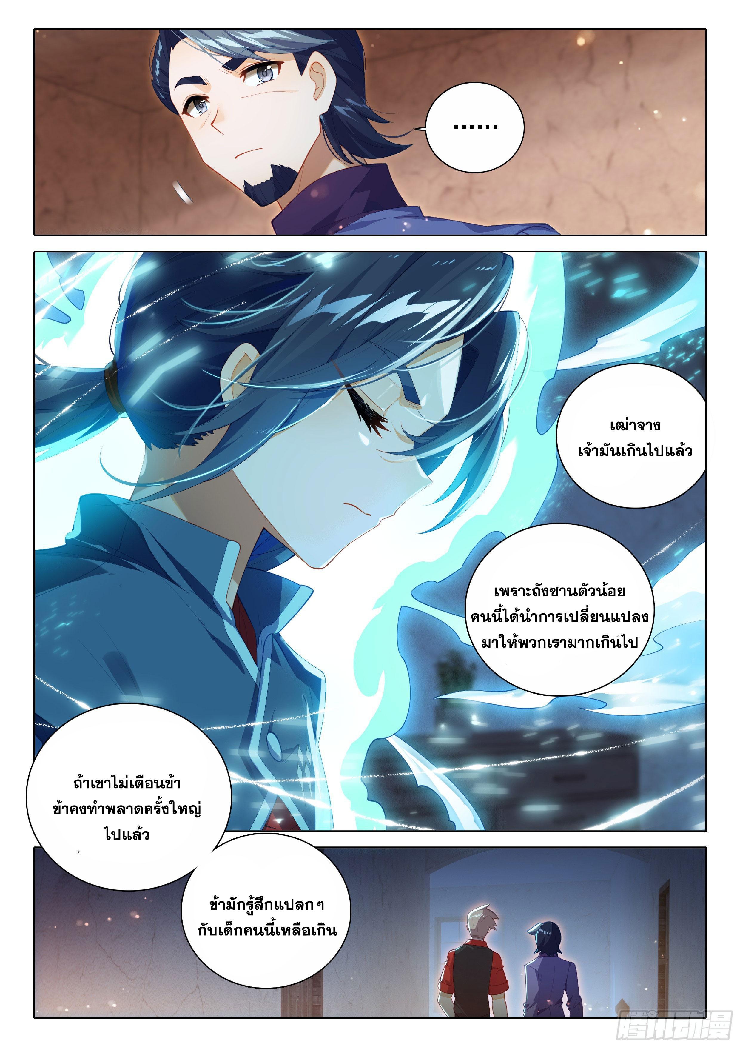 Douluo Dalu 5 - The Rebirth of Tang San ตอนที่ 83 รูปที่ 17/18