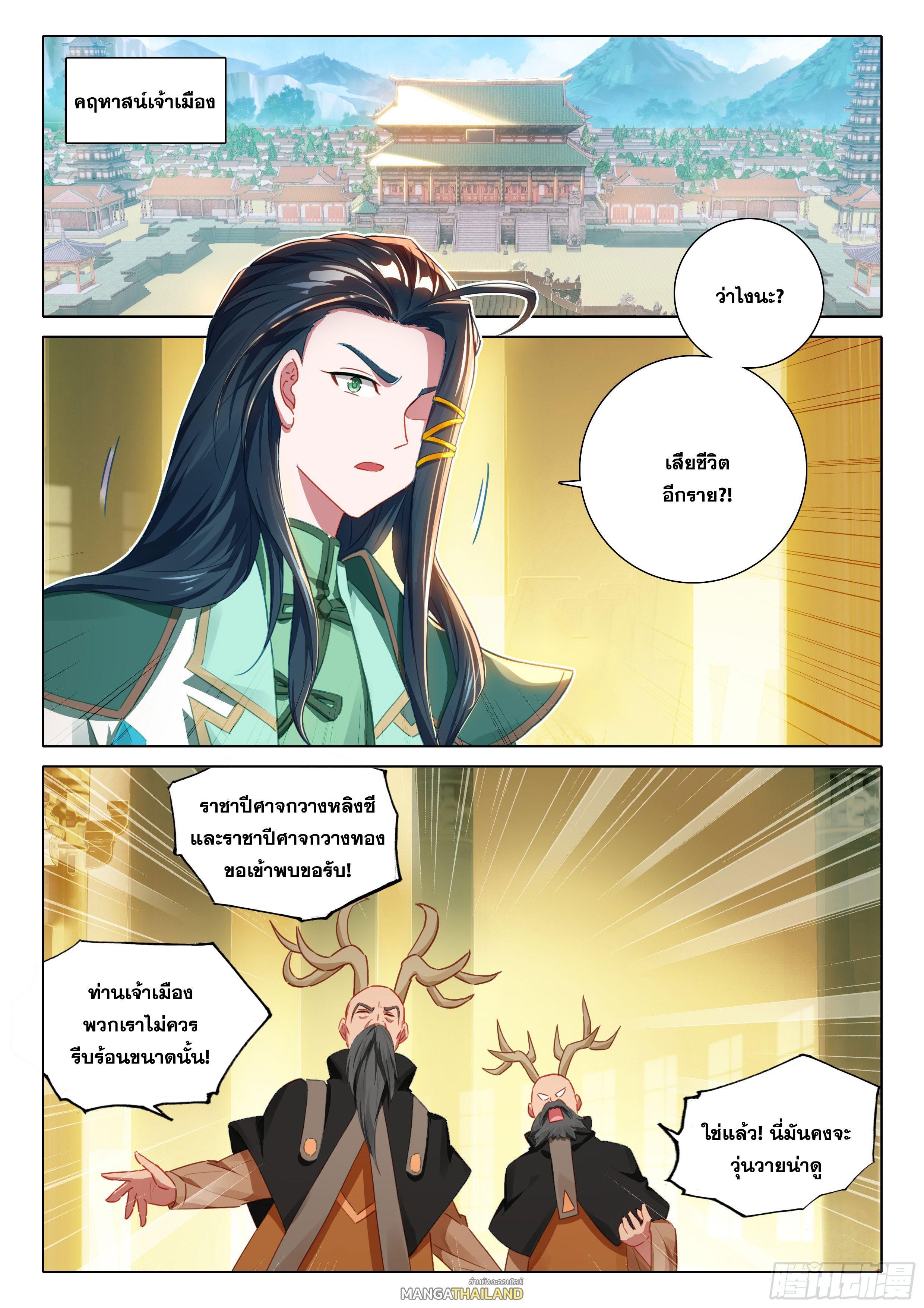 Douluo Dalu 5 - The Rebirth of Tang San ตอนที่ 89 รูปที่ 18/18