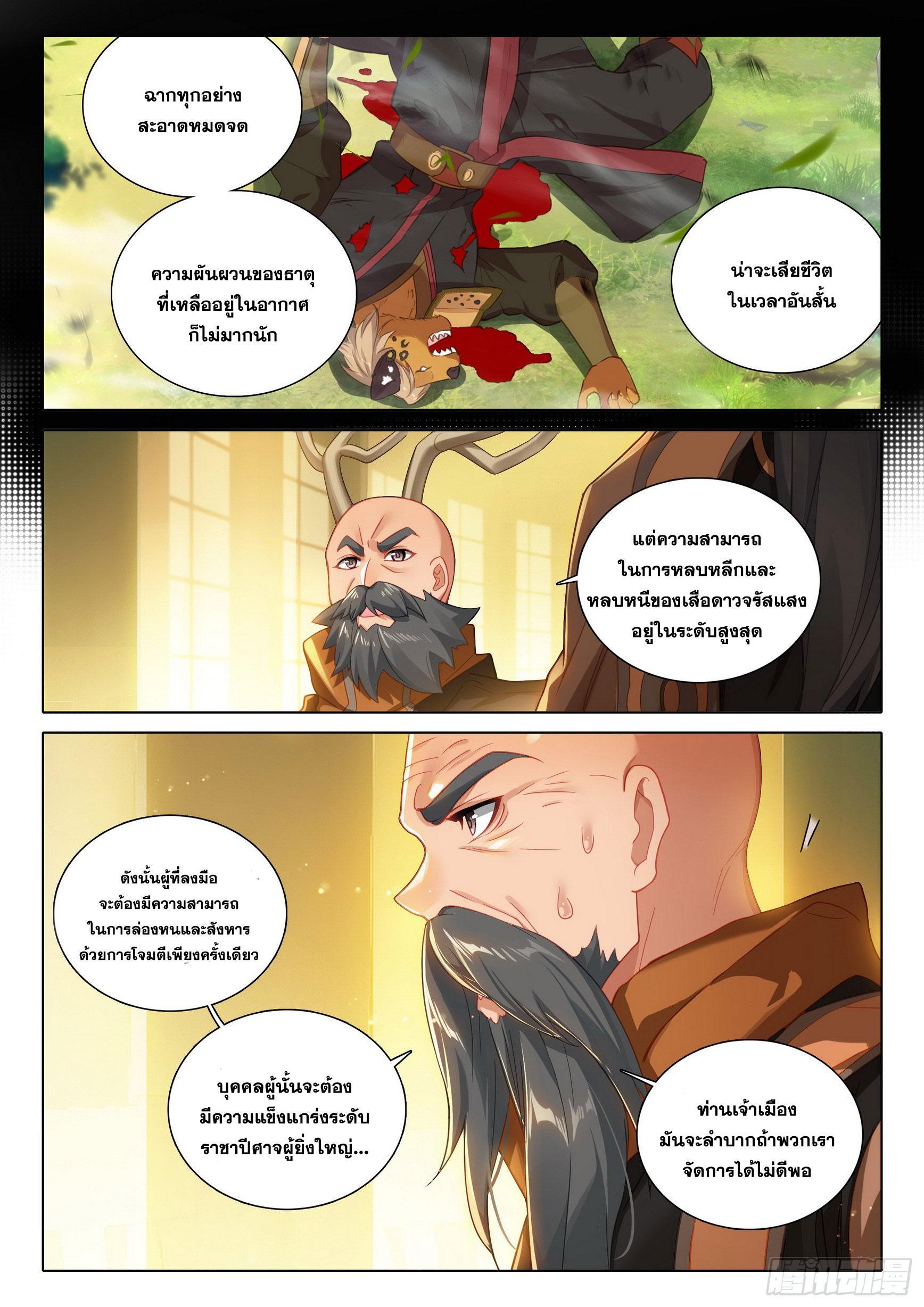 Douluo Dalu 5 - The Rebirth of Tang San ตอนที่ 90 รูปที่ 4/17