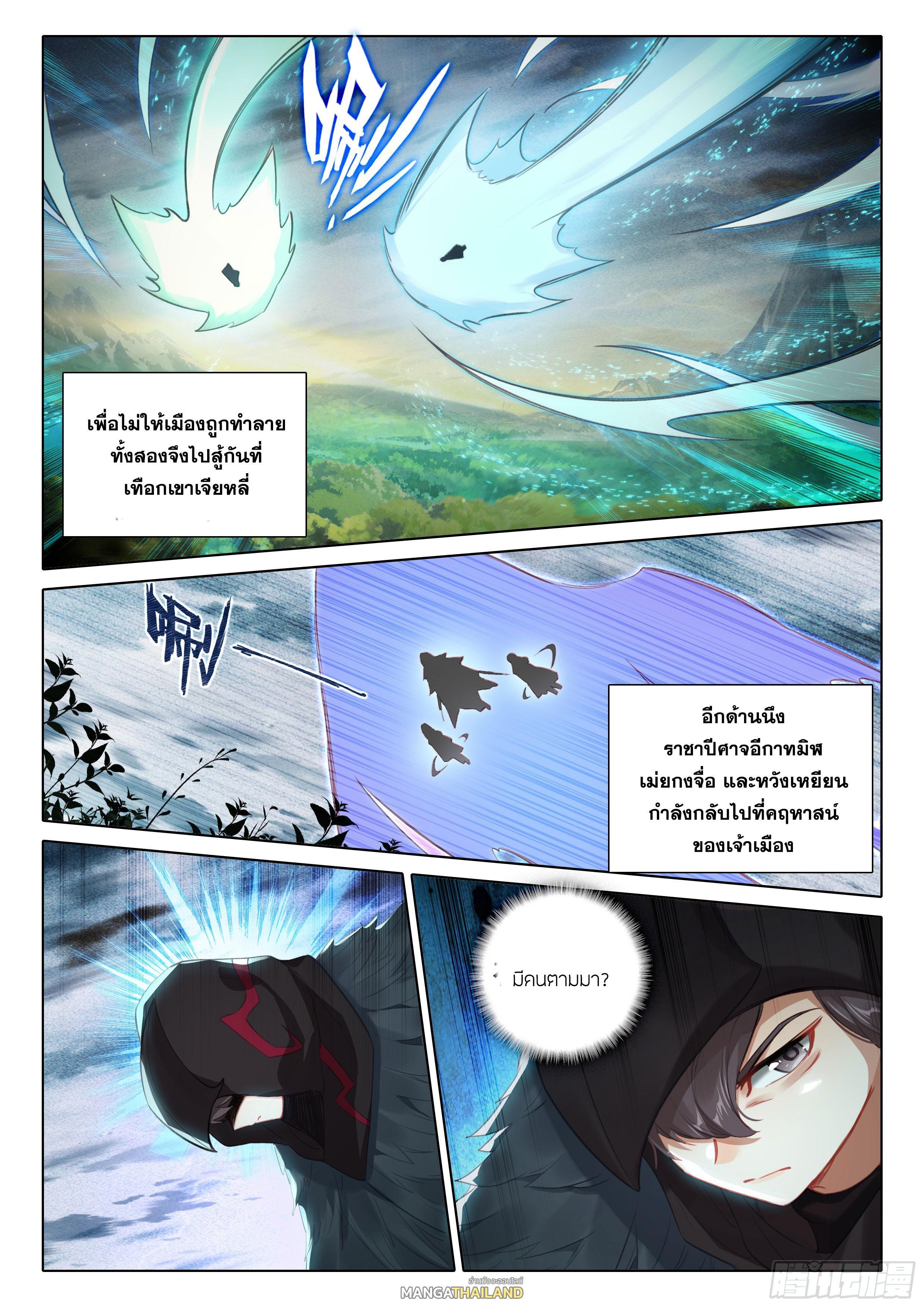 Douluo Dalu 5 - The Rebirth of Tang San ตอนที่ 93 รูปที่ 11/18