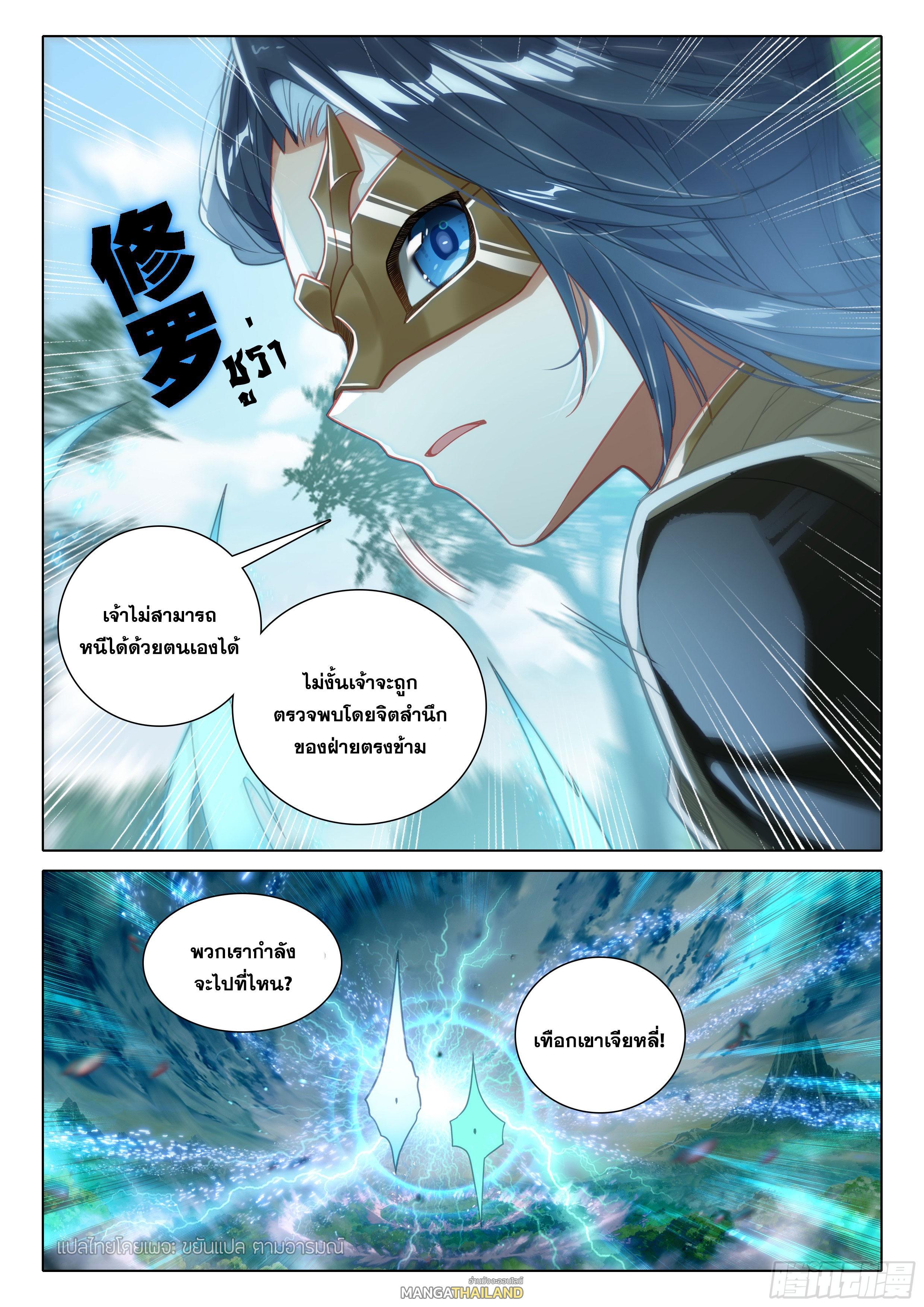 Douluo Dalu 5 - The Rebirth of Tang San ตอนที่ 93 รูปที่ 18/18