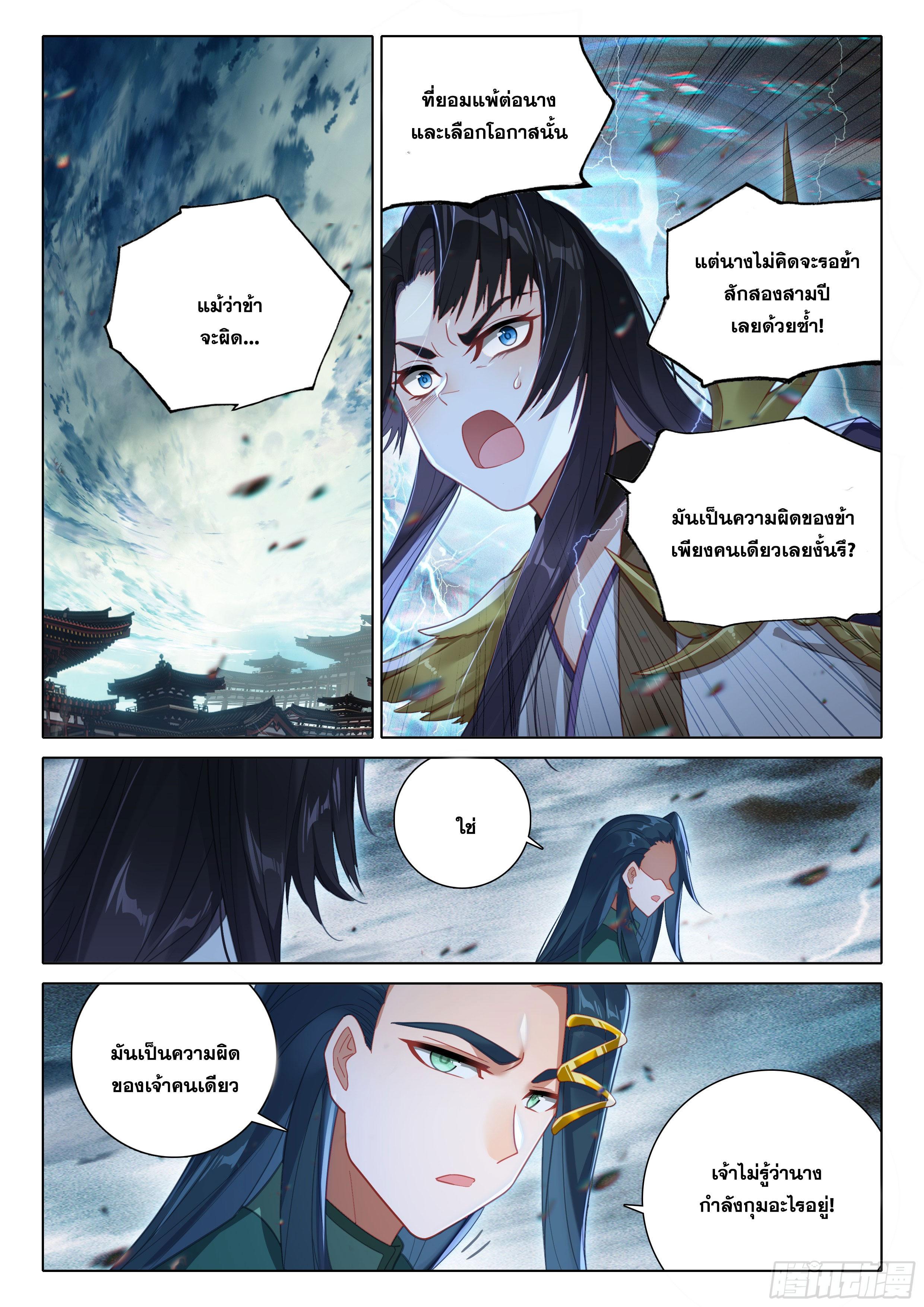 Douluo Dalu 5 - The Rebirth of Tang San ตอนที่ 93 รูปที่ 8/18