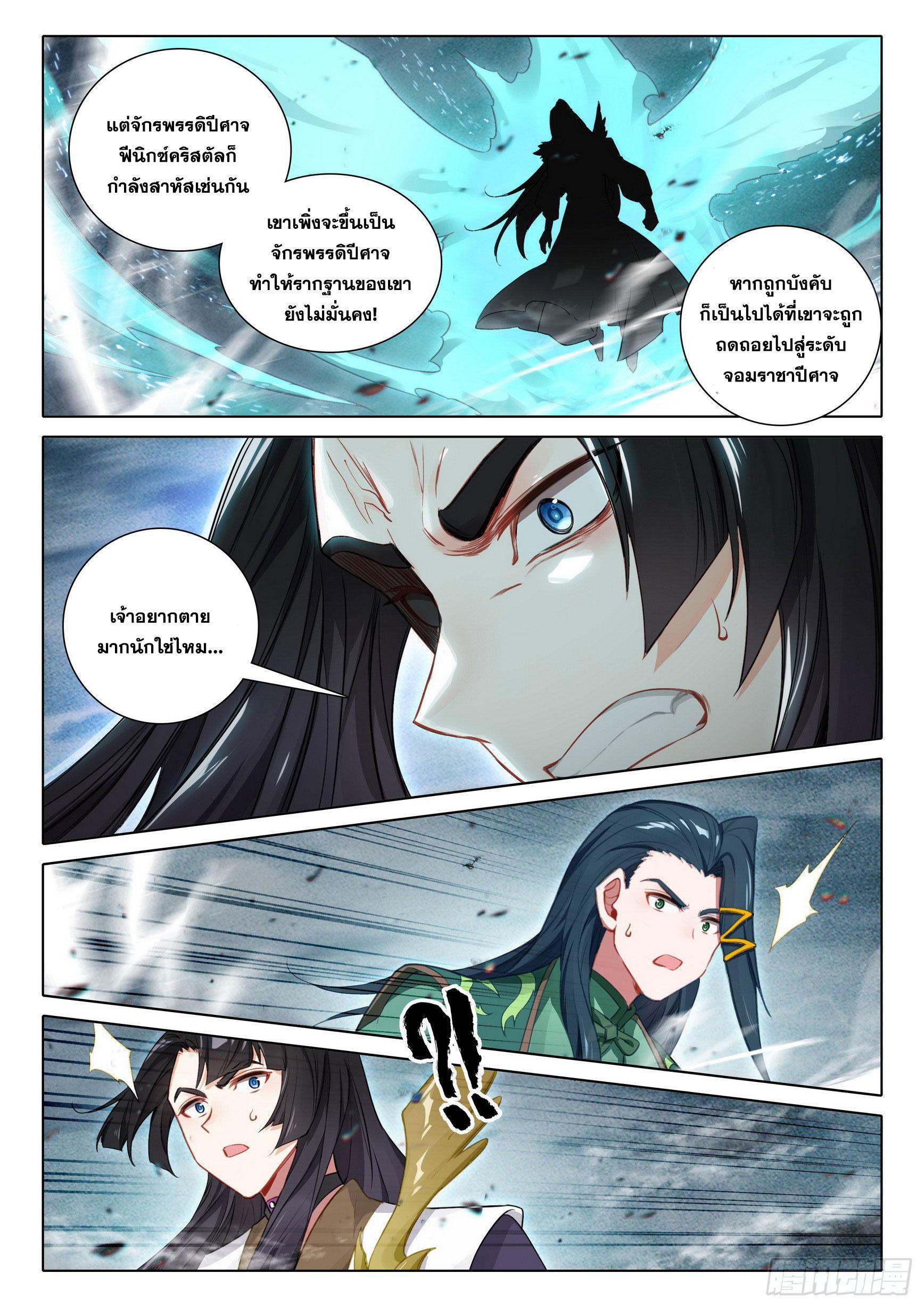 Douluo Dalu 5 - The Rebirth of Tang San ตอนที่ 96 รูปที่ 10/17