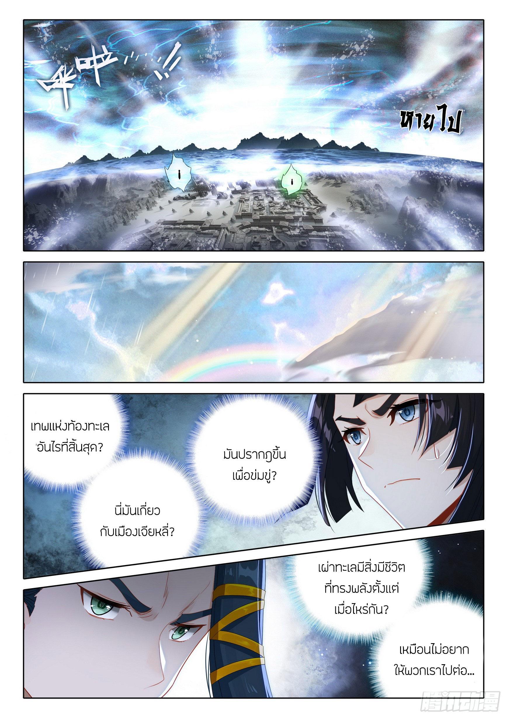 Douluo Dalu 5 - The Rebirth of Tang San ตอนที่ 96 รูปที่ 13/17