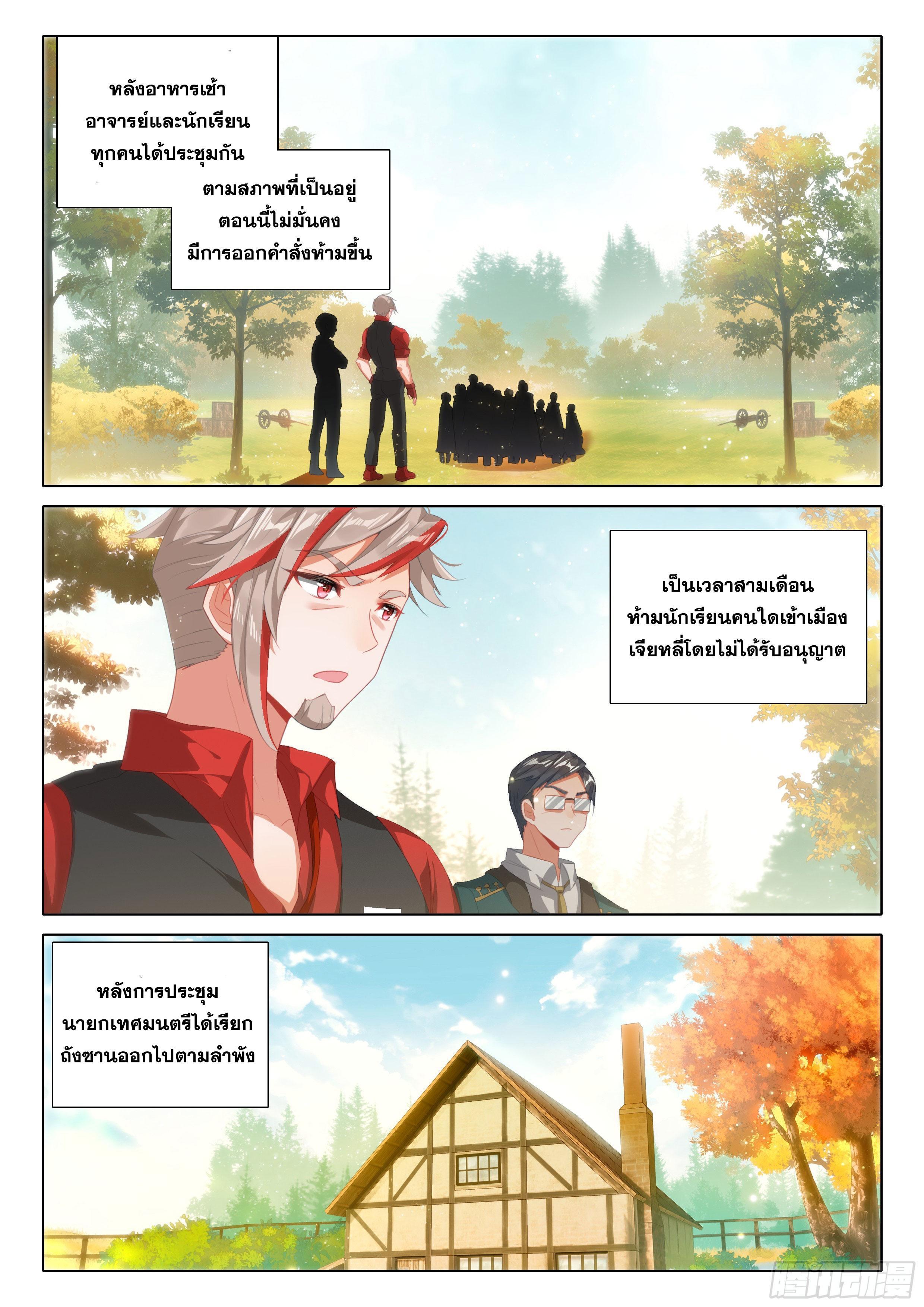 Douluo Dalu 5 - The Rebirth of Tang San ตอนที่ 97 รูปที่ 11/18