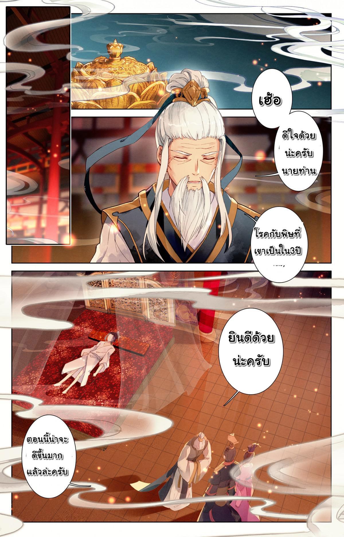 Dragon Prince Yuan ตอนที่ 1 รูปที่ 4/10