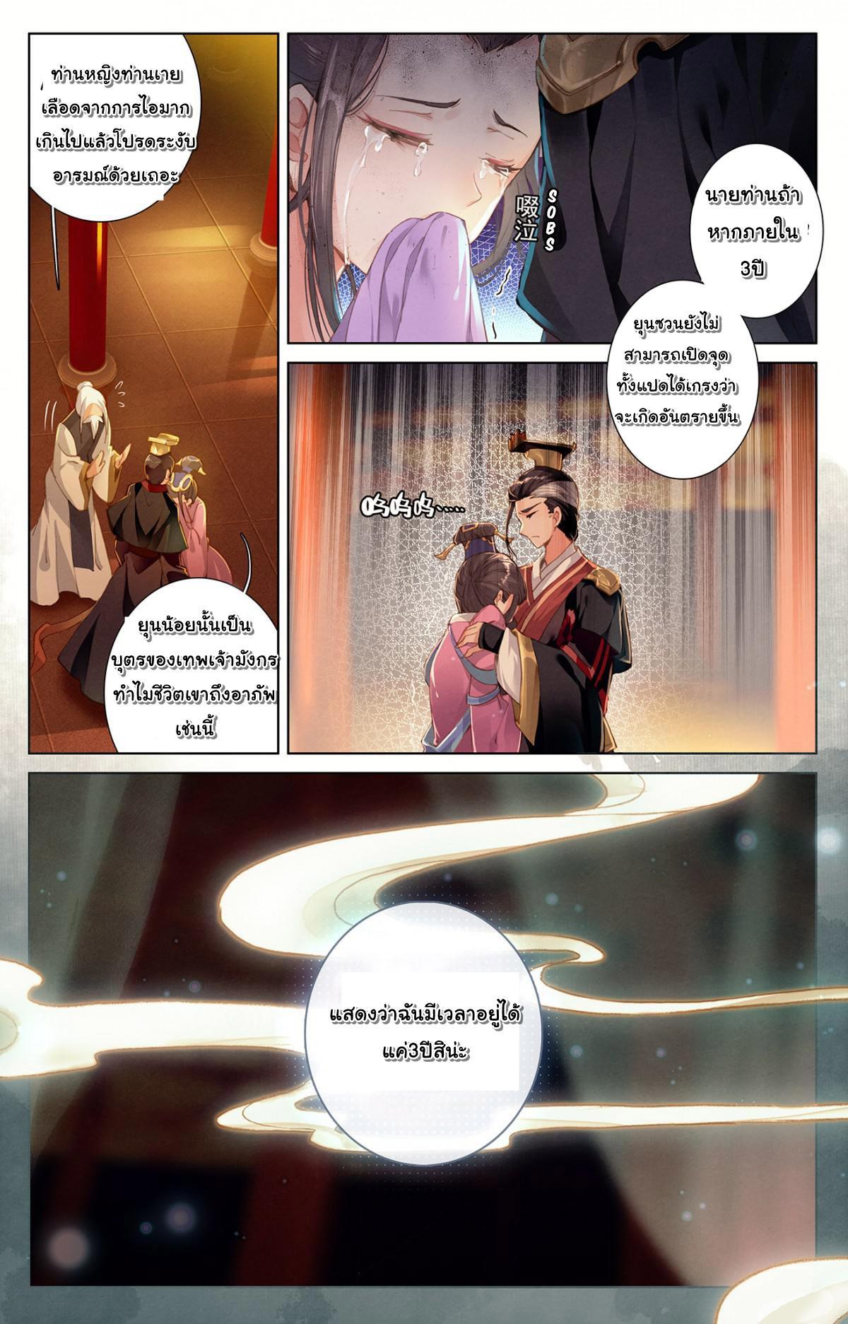 Dragon Prince Yuan ตอนที่ 1 รูปที่ 6/10