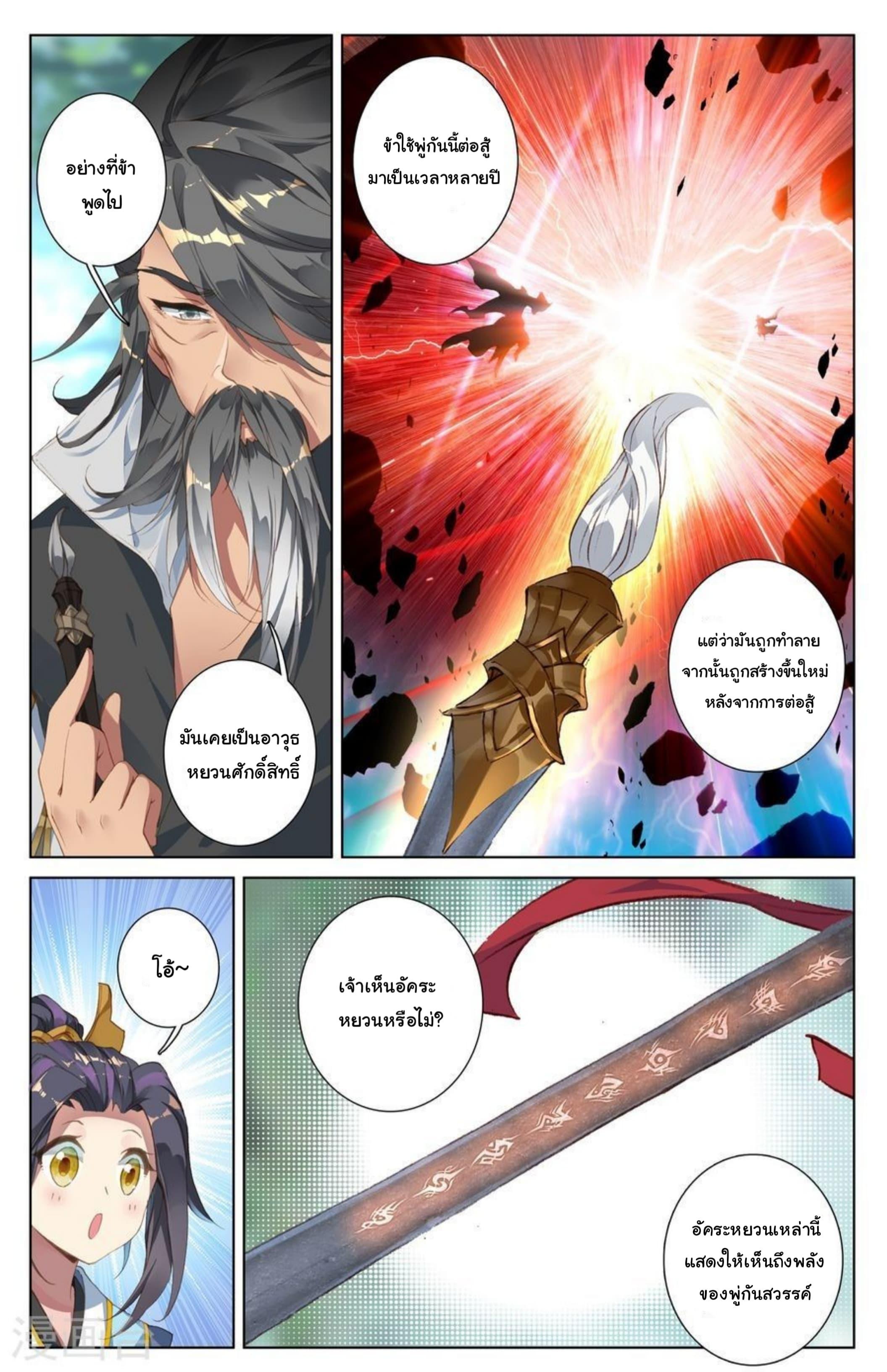 Dragon Prince Yuan ตอนที่ 10 รูปที่ 3/10