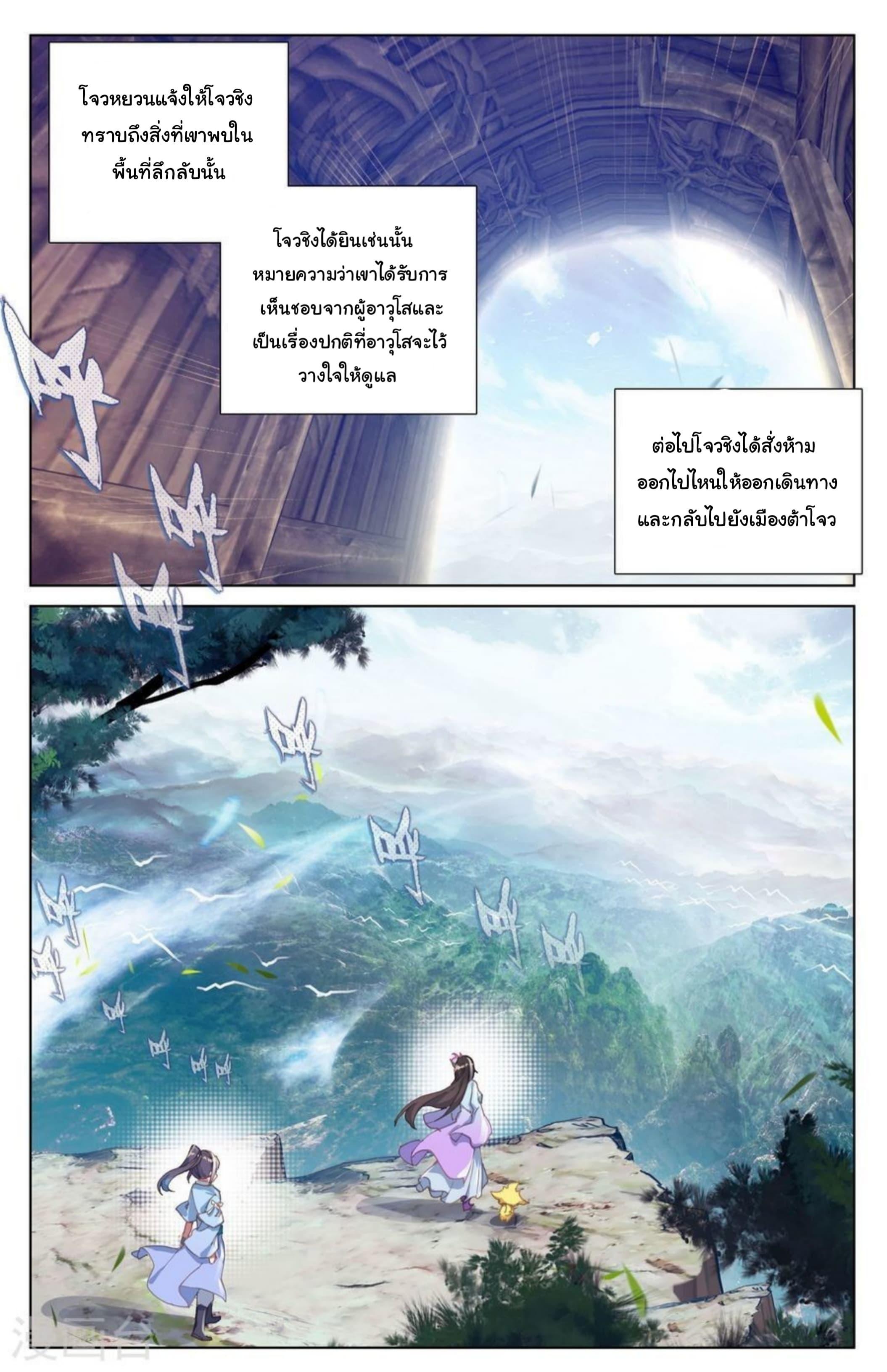 Dragon Prince Yuan ตอนที่ 11 รูปที่ 7/10