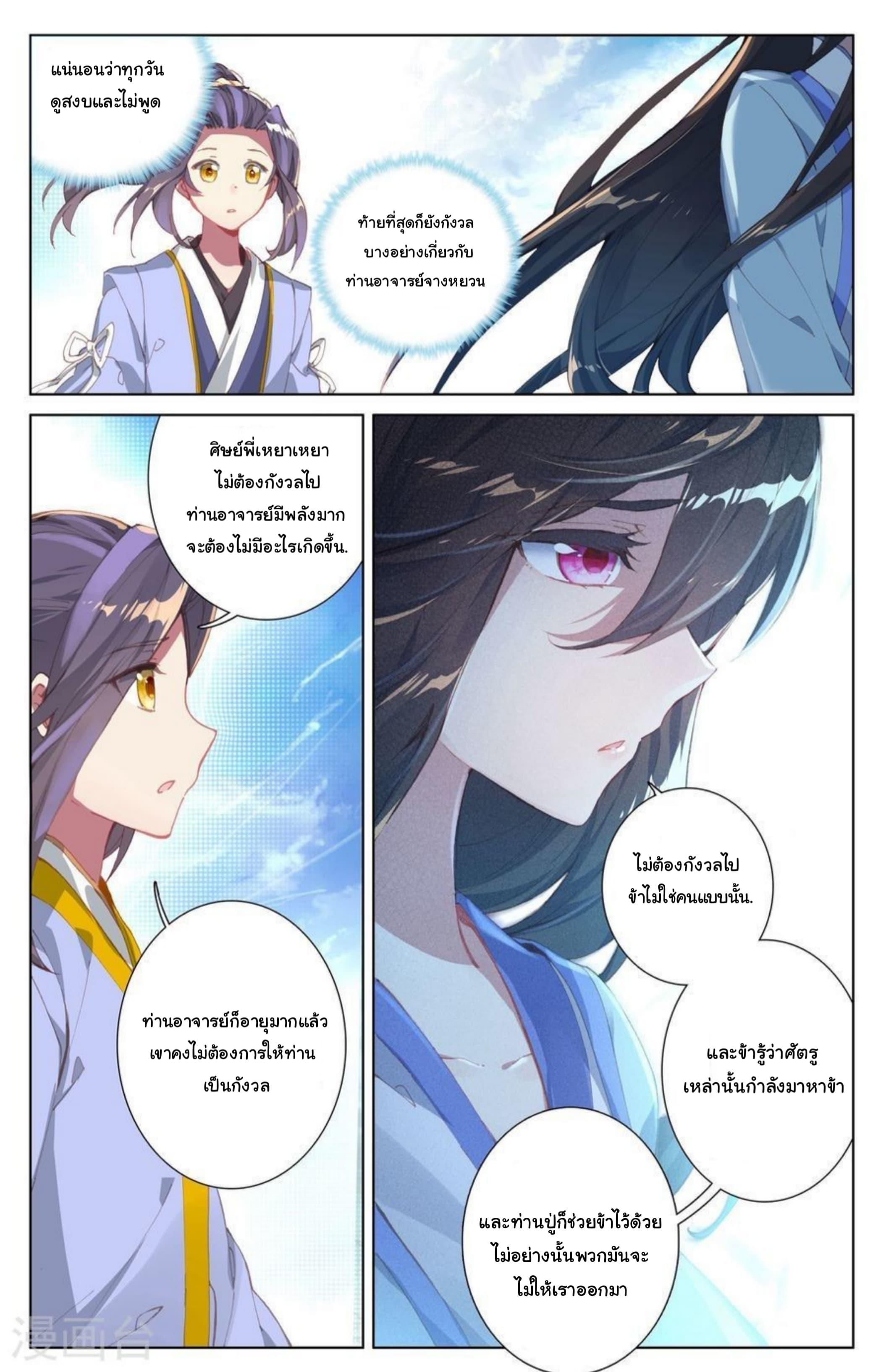 Dragon Prince Yuan ตอนที่ 11 รูปที่ 9/10