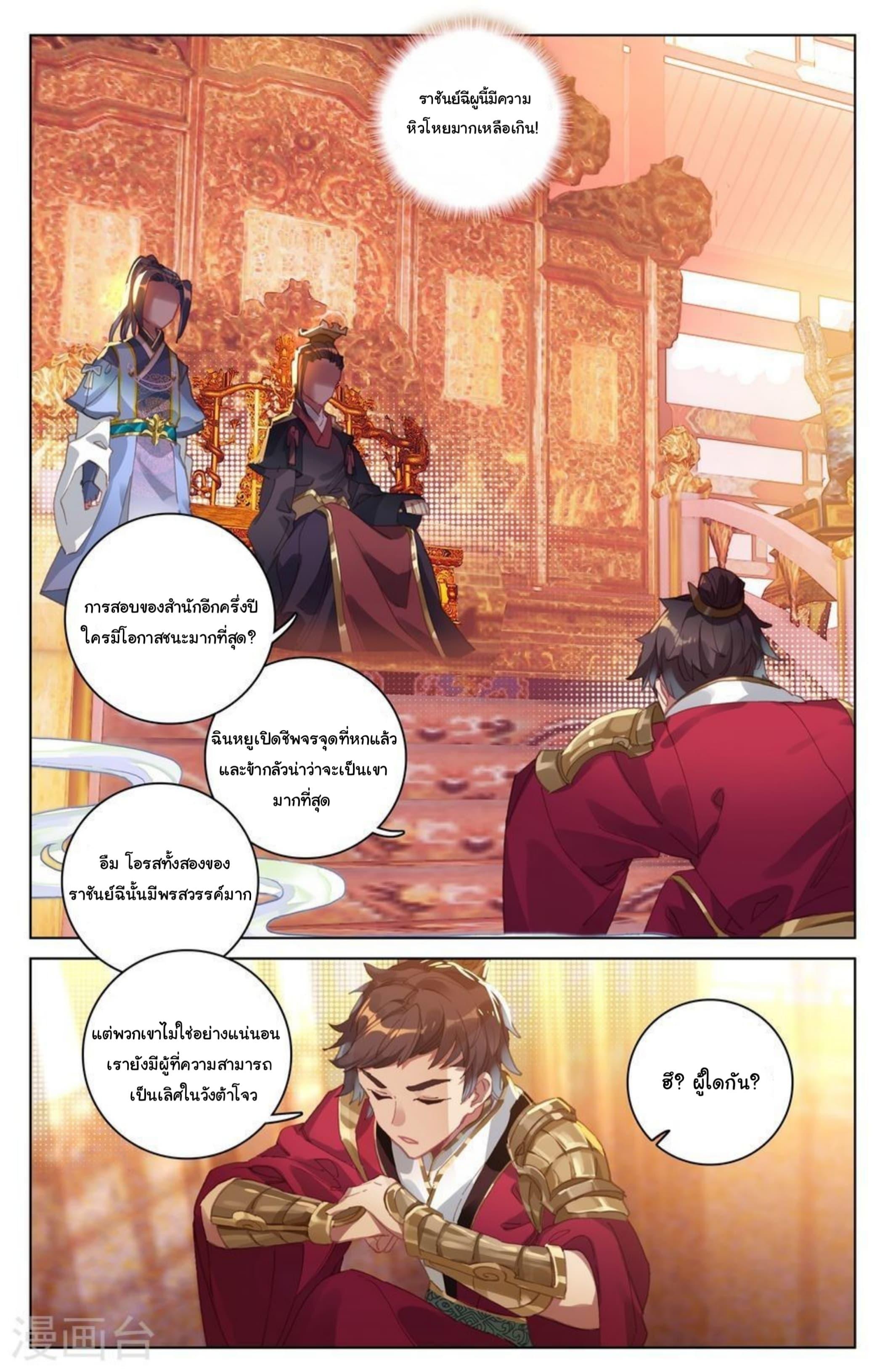 Dragon Prince Yuan ตอนที่ 12 รูปที่ 2/10