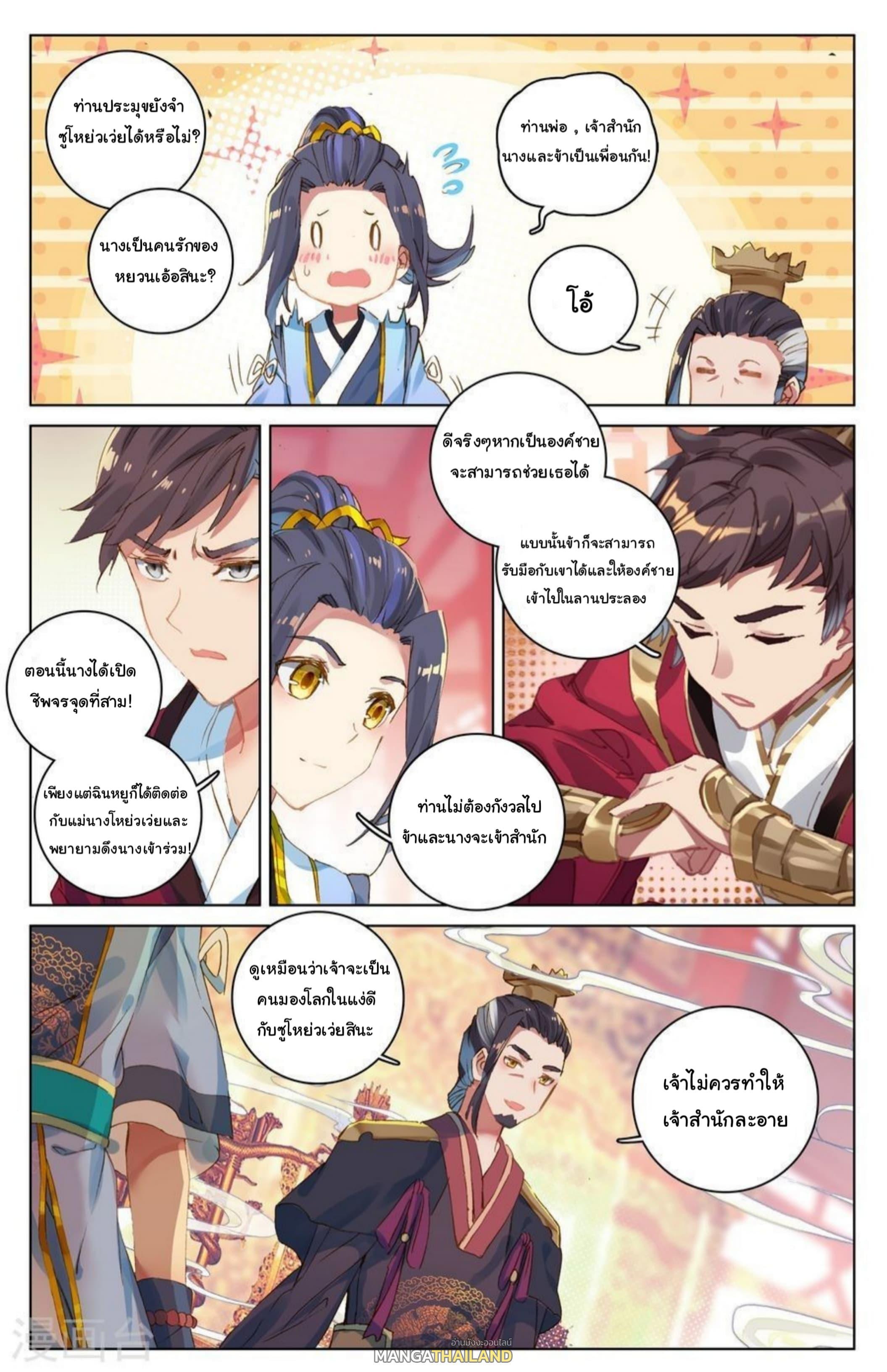 Dragon Prince Yuan ตอนที่ 12 รูปที่ 3/10