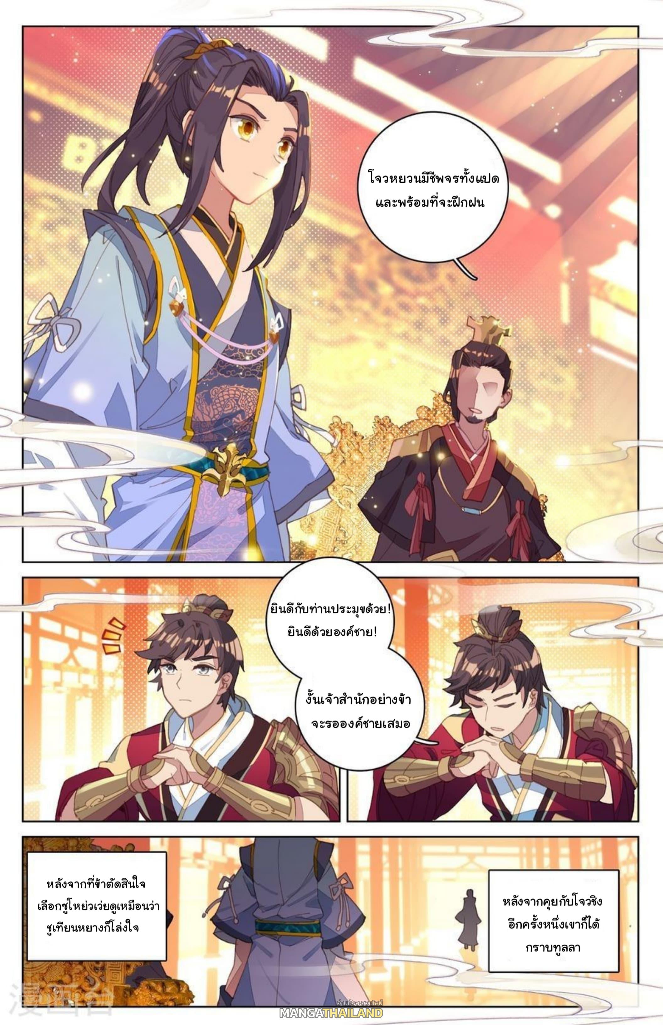 Dragon Prince Yuan ตอนที่ 12 รูปที่ 4/10