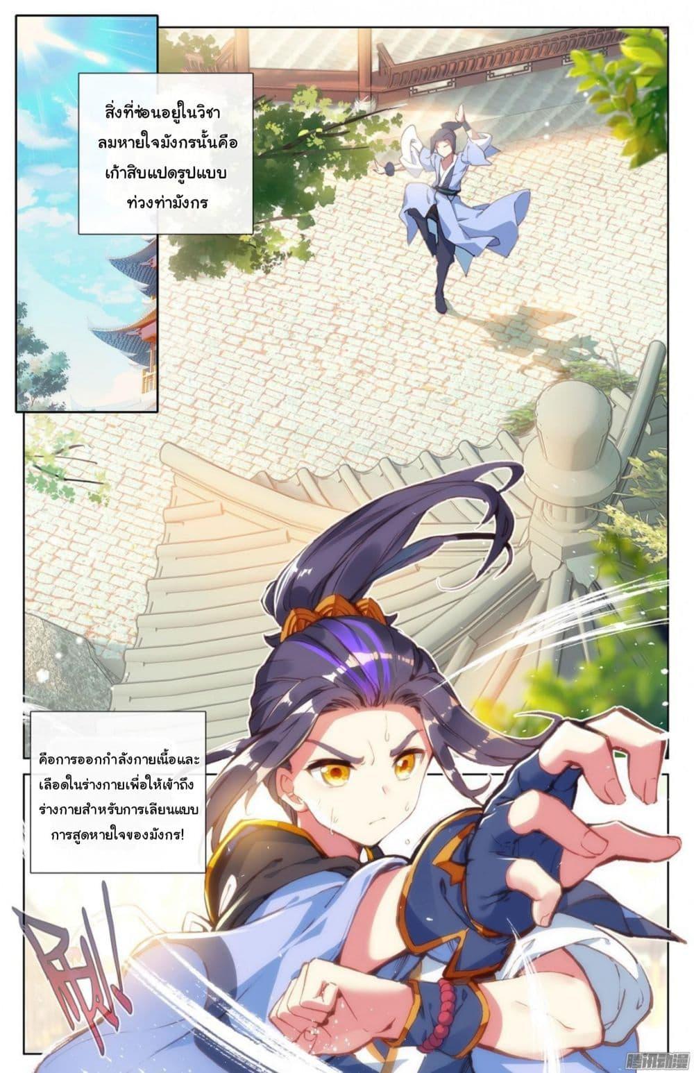 Dragon Prince Yuan ตอนที่ 13 รูปที่ 2/10