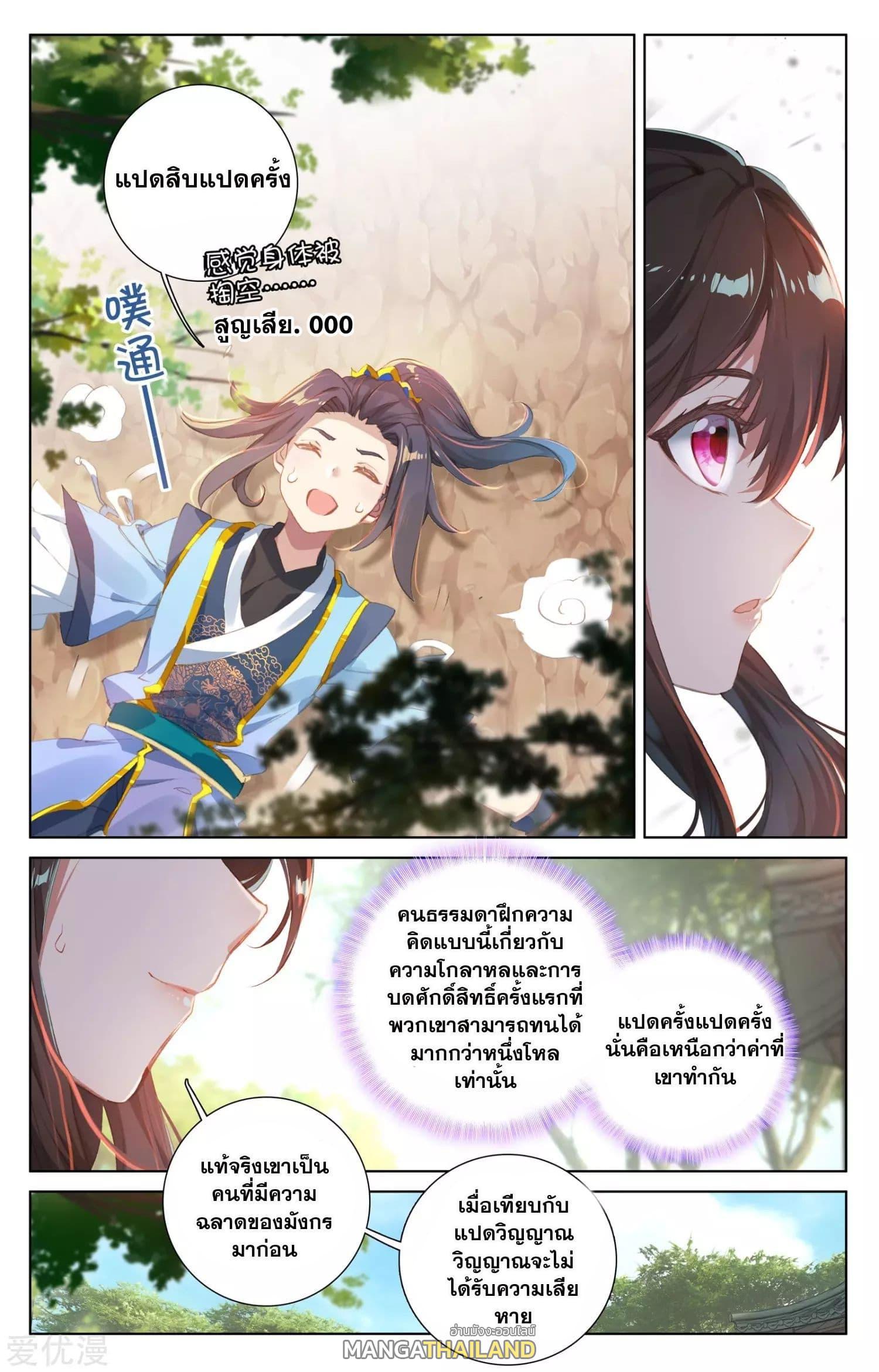 Dragon Prince Yuan ตอนที่ 15 รูปที่ 16/17