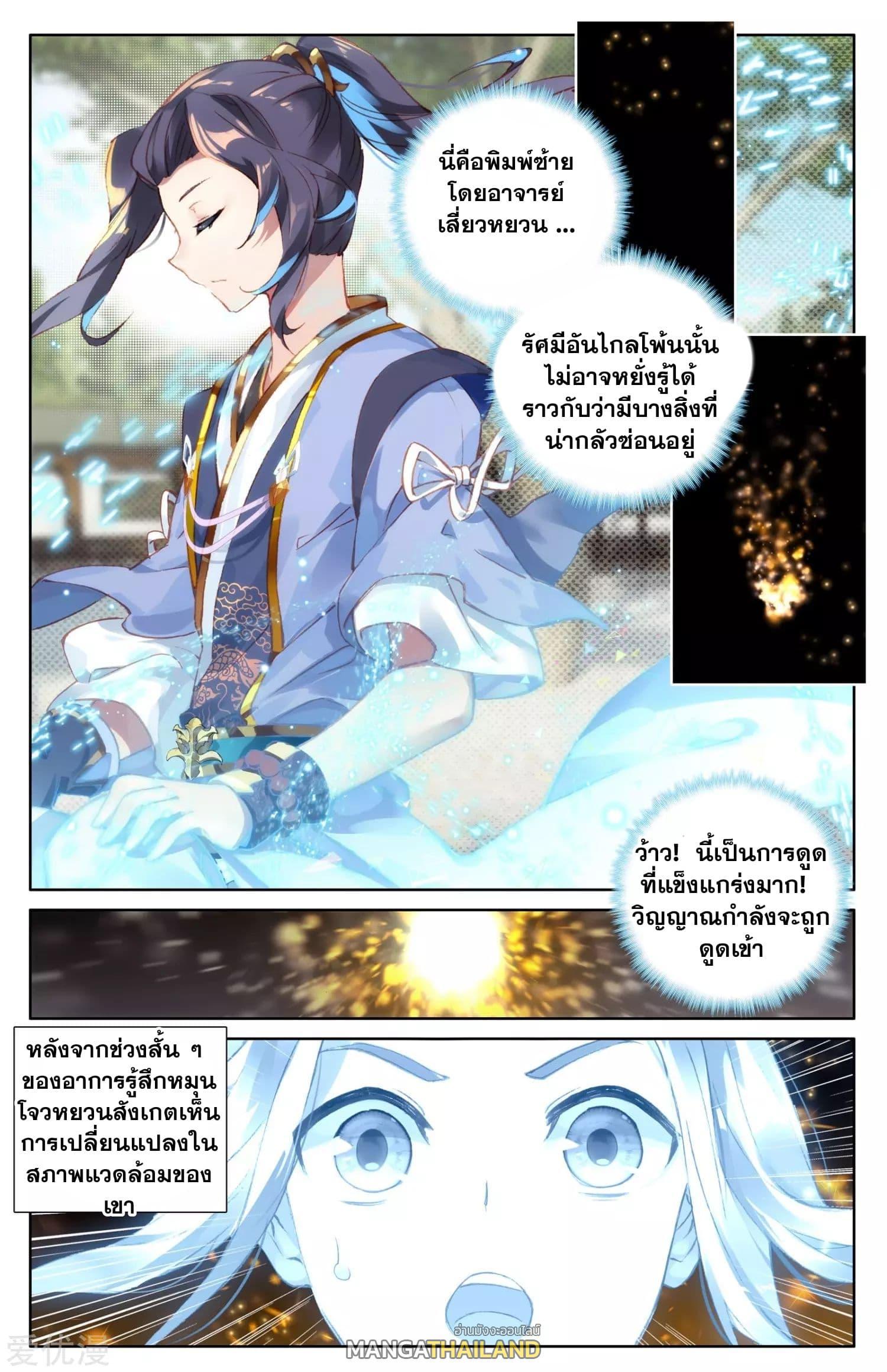 Dragon Prince Yuan ตอนที่ 15 รูปที่ 2/17