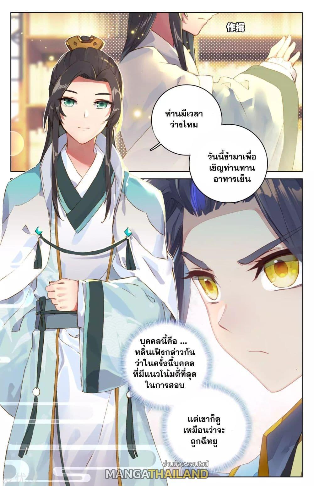 Dragon Prince Yuan ตอนที่ 16 รูปที่ 17/17