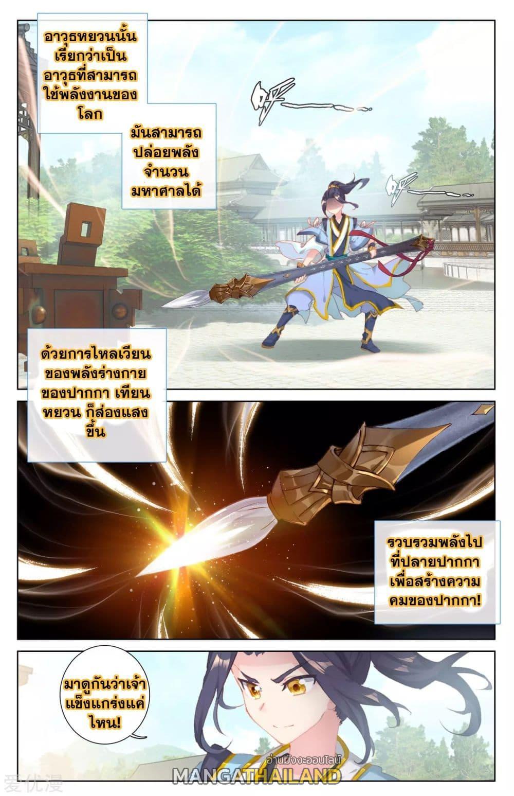 Dragon Prince Yuan ตอนที่ 18 รูปที่ 4/17