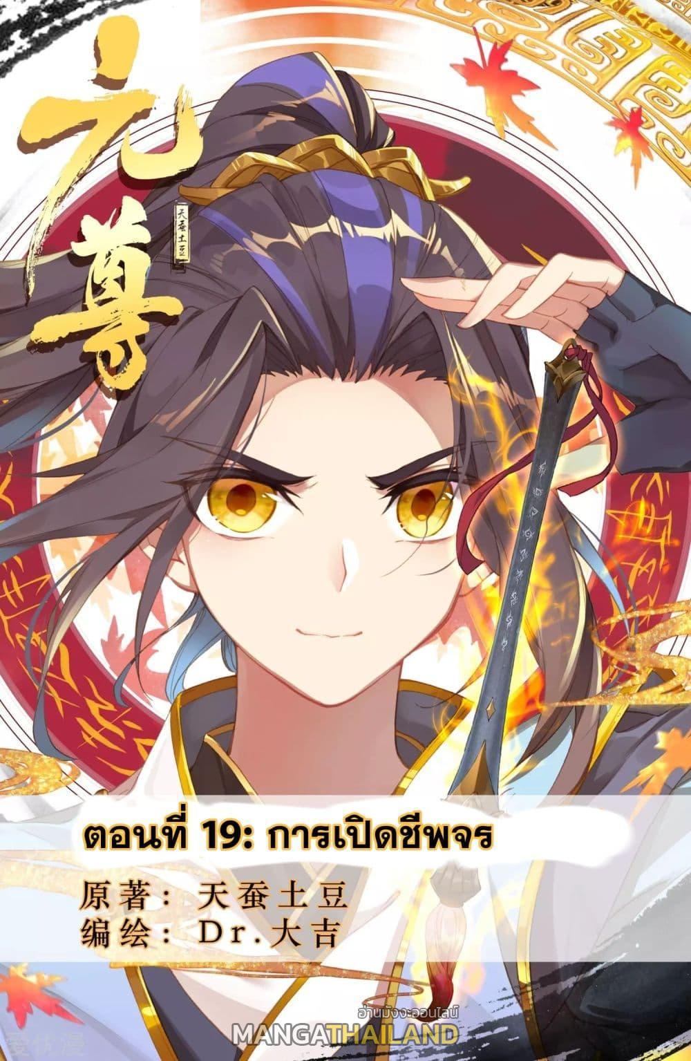 Dragon Prince Yuan ตอนที่ 19 รูปที่ 1/17