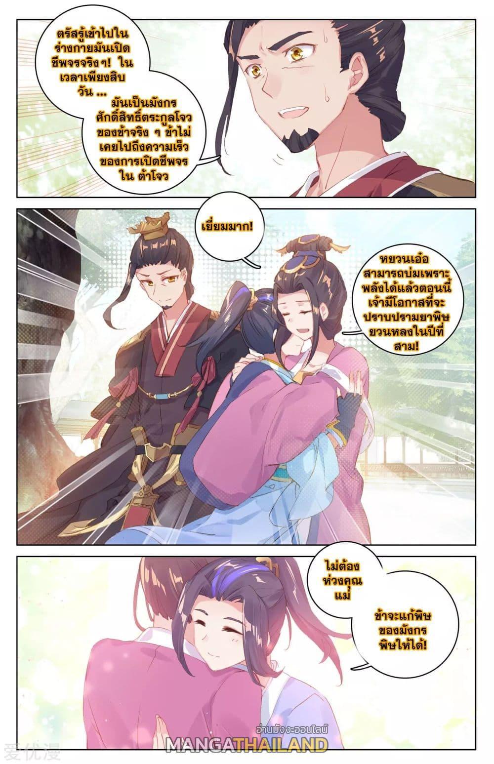 Dragon Prince Yuan ตอนที่ 19 รูปที่ 6/17