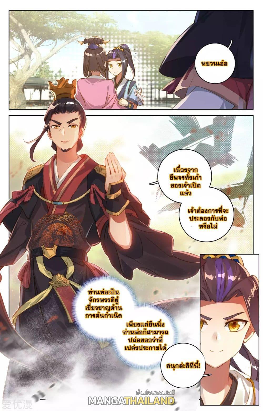 Dragon Prince Yuan ตอนที่ 19 รูปที่ 7/17