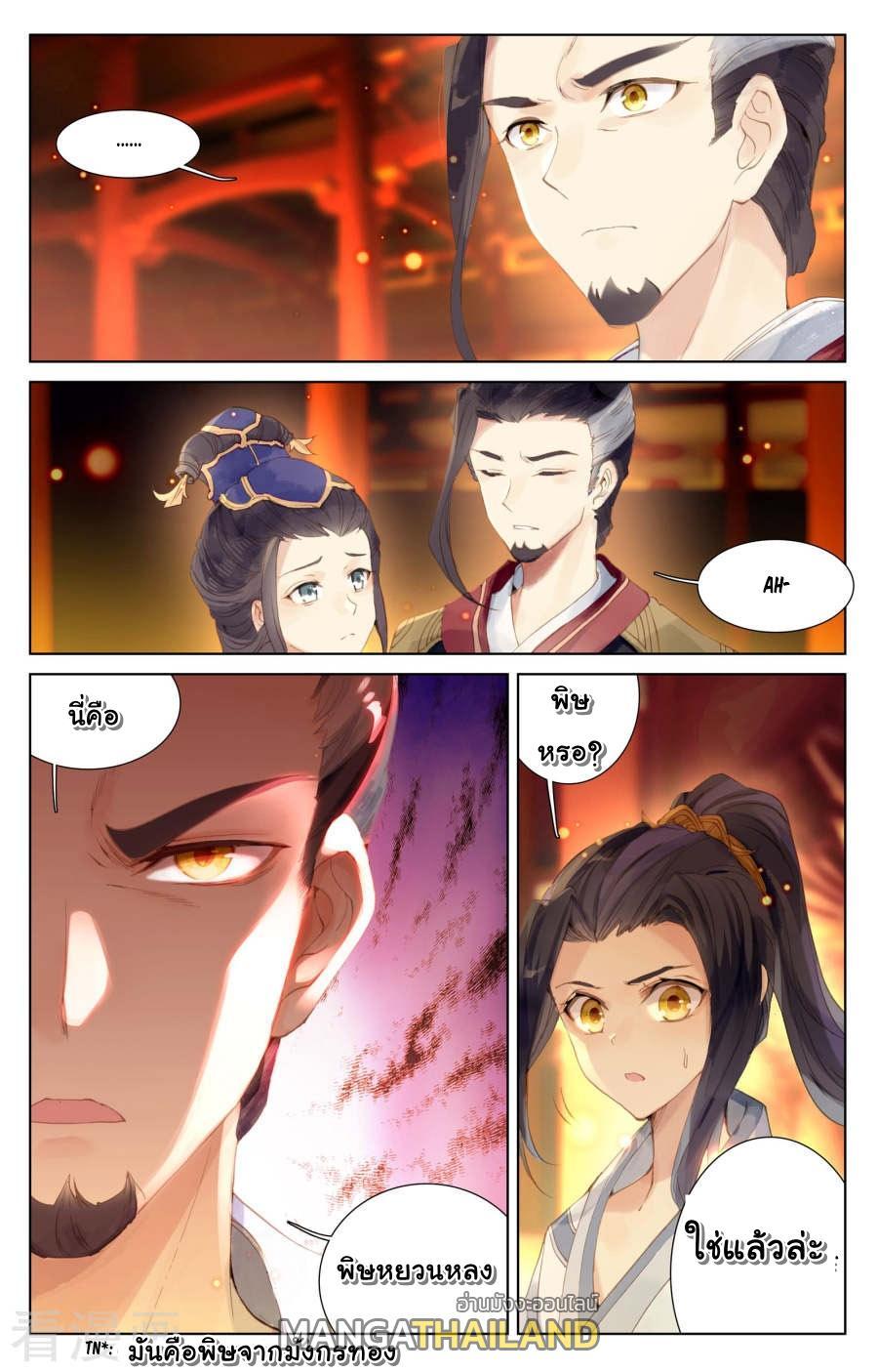 Dragon Prince Yuan ตอนที่ 2 รูปที่ 1/9