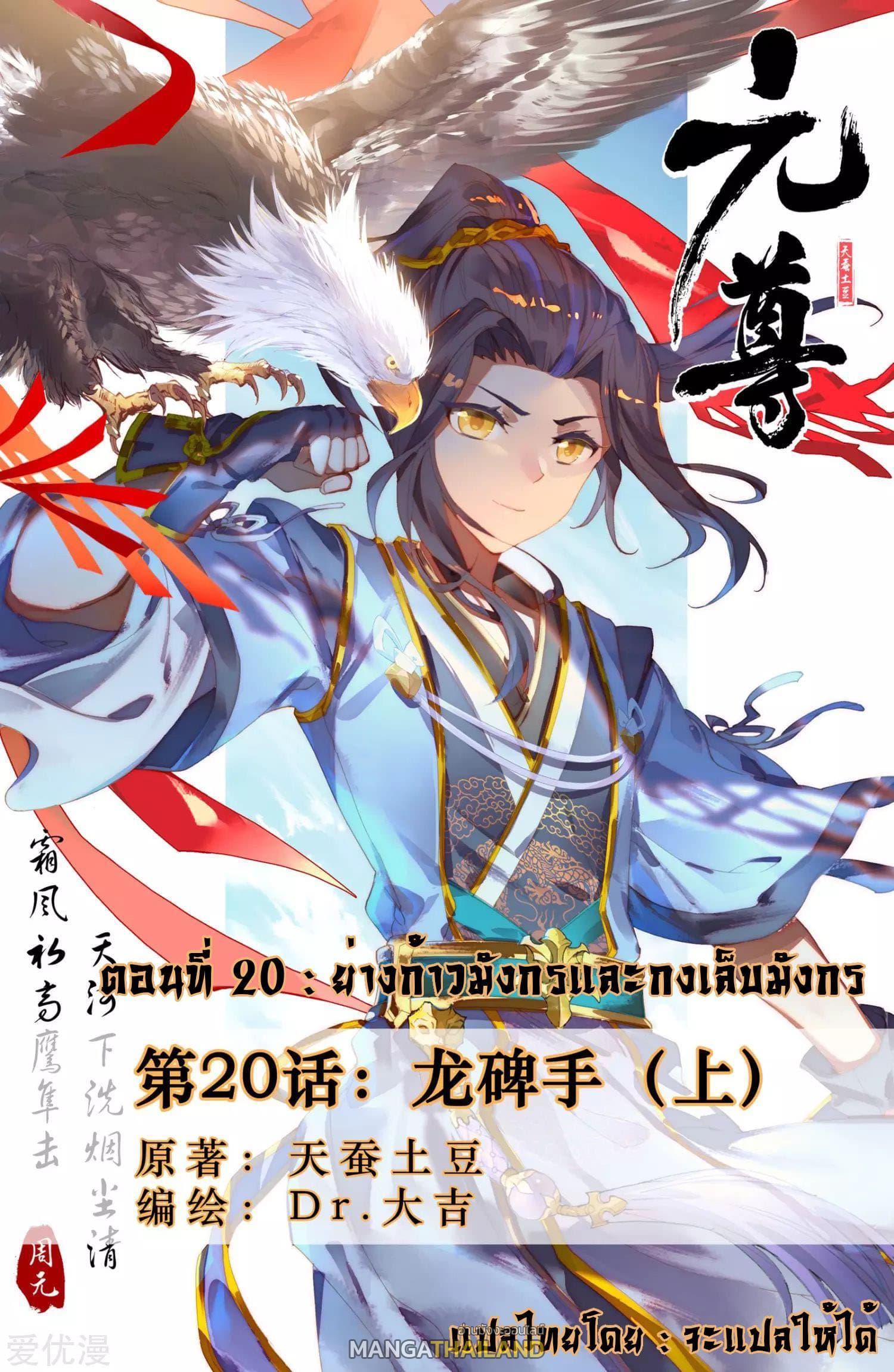 Dragon Prince Yuan ตอนที่ 20 รูปที่ 1/17