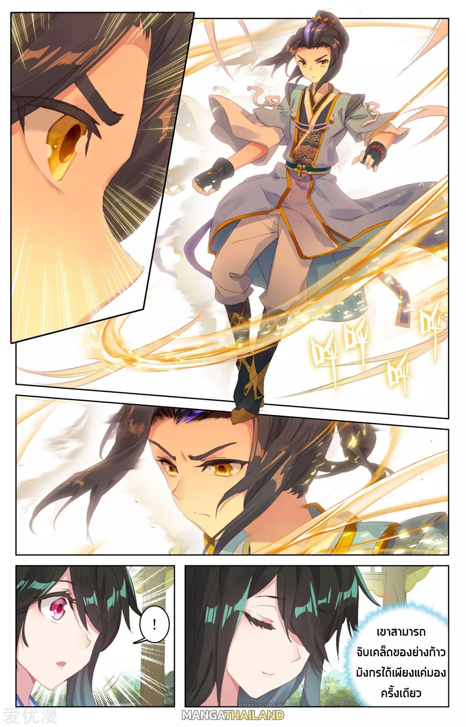 Dragon Prince Yuan ตอนที่ 20 รูปที่ 12/17