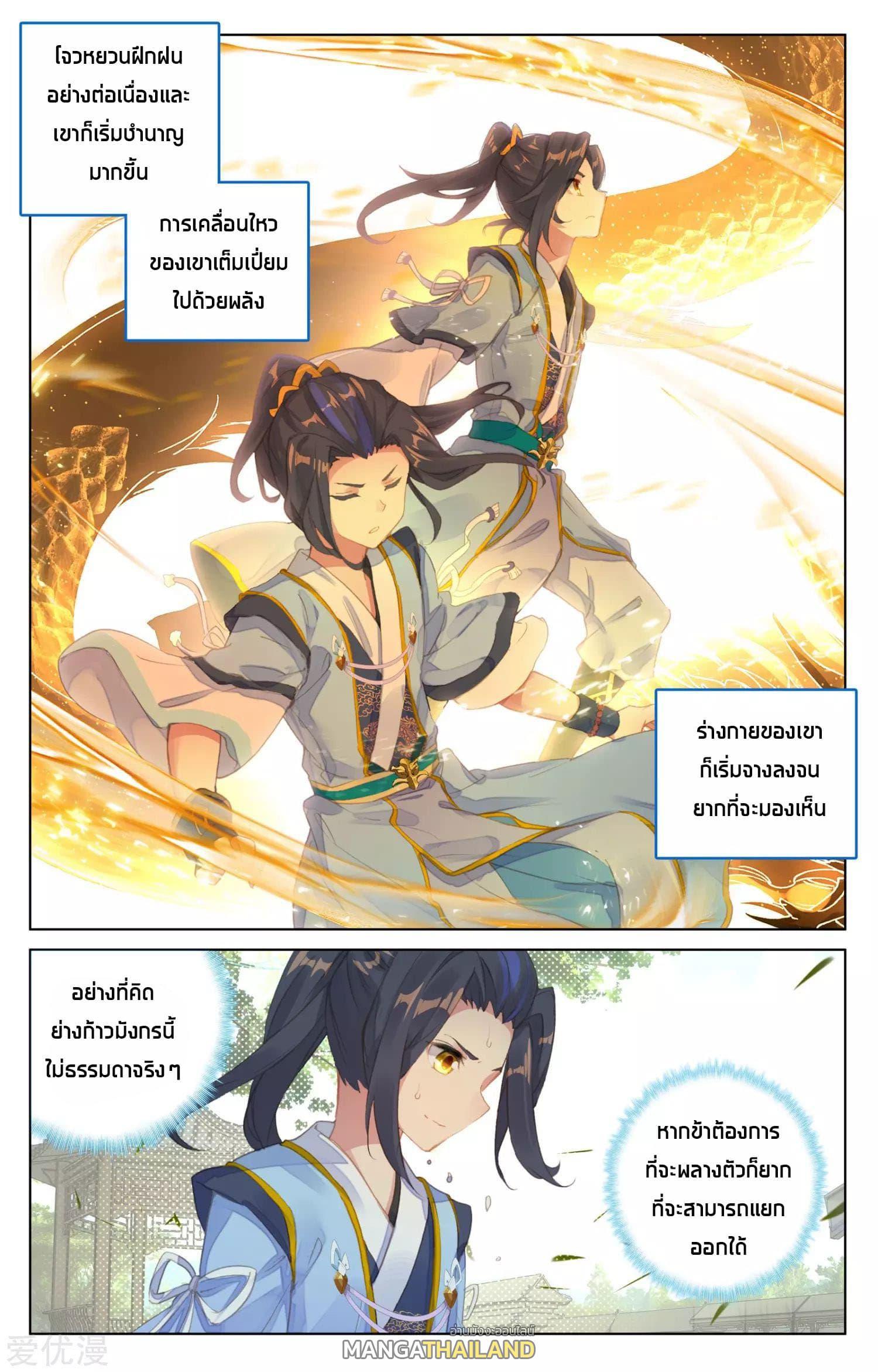 Dragon Prince Yuan ตอนที่ 20 รูปที่ 13/17