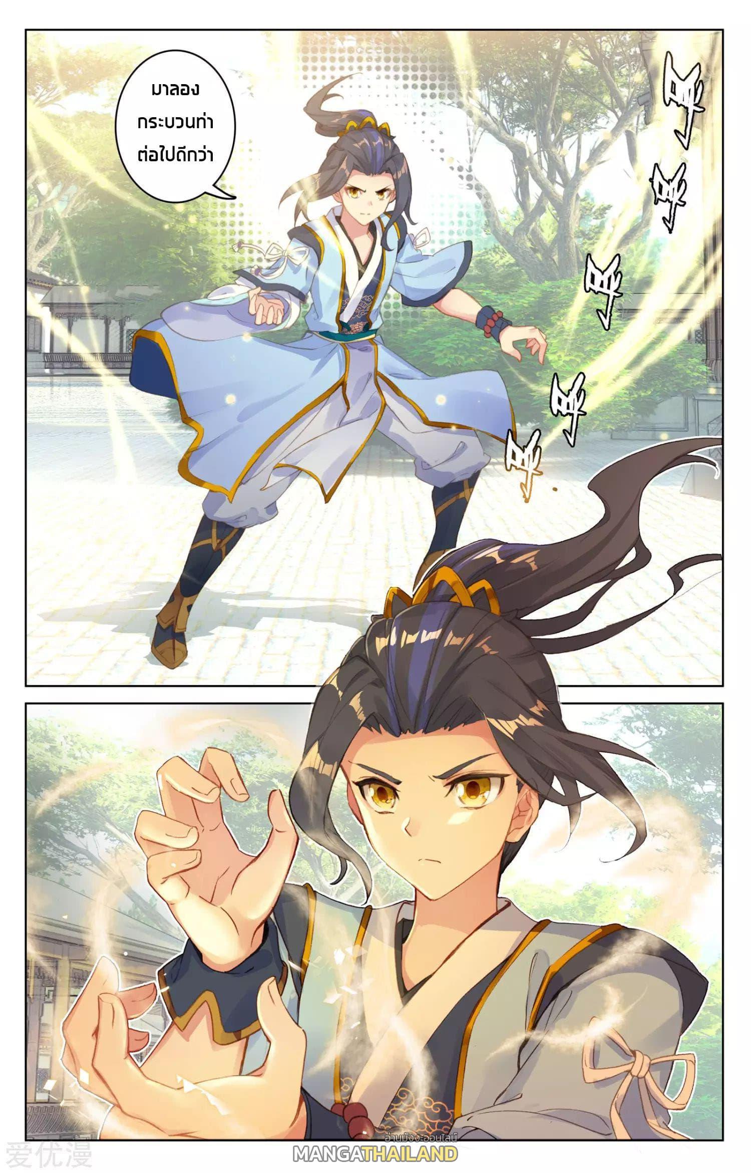 Dragon Prince Yuan ตอนที่ 20 รูปที่ 14/17