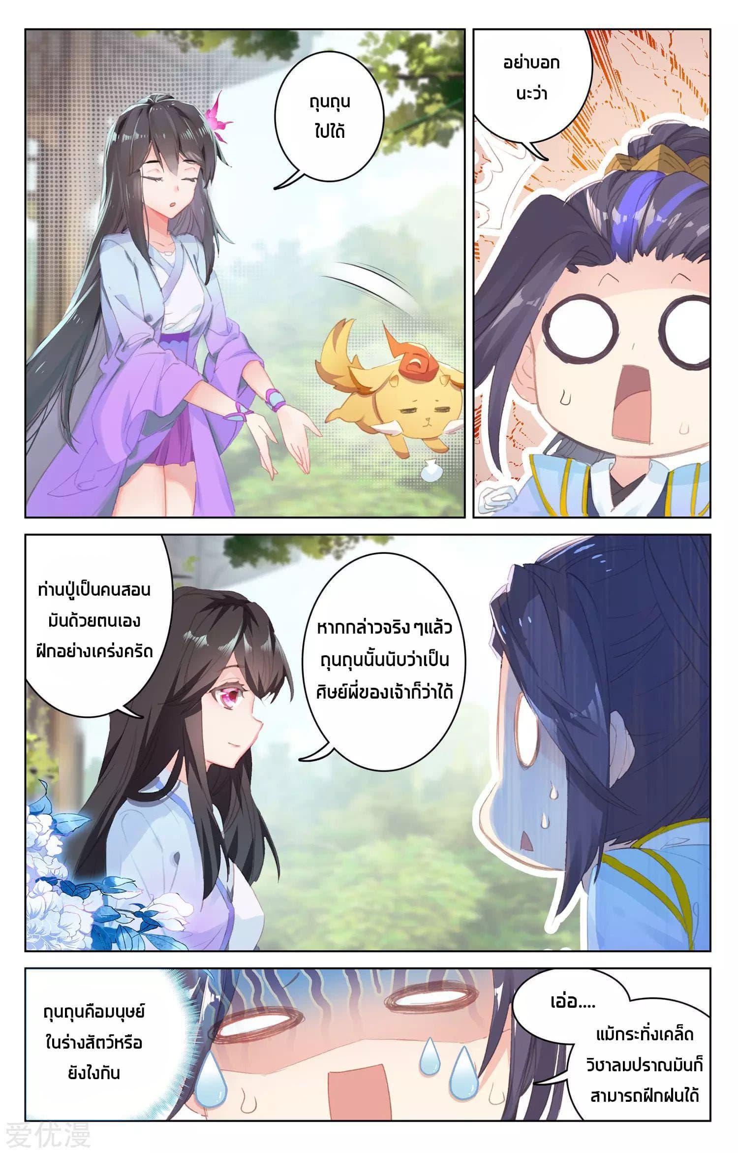 Dragon Prince Yuan ตอนที่ 20 รูปที่ 4/17