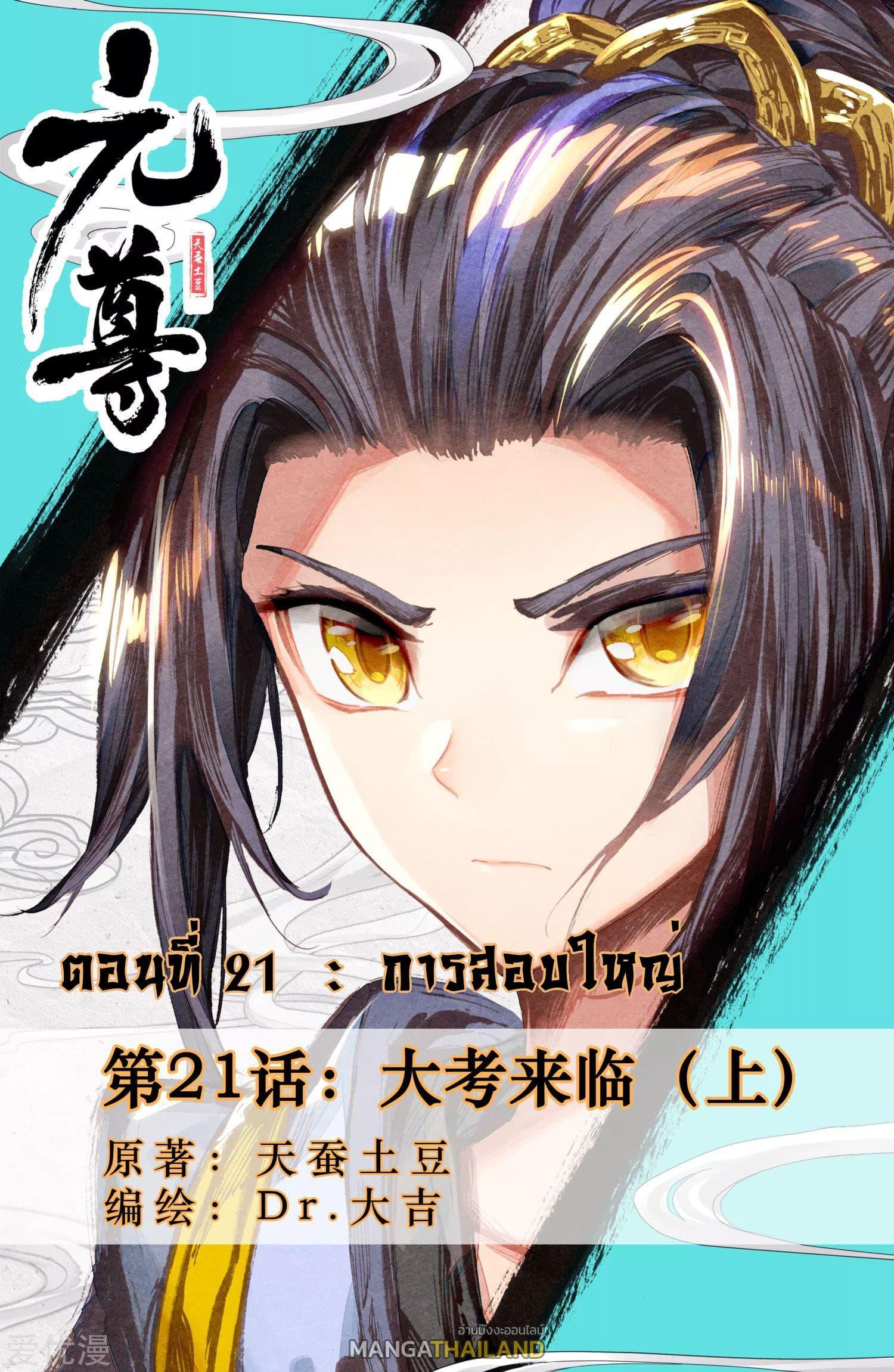 Dragon Prince Yuan ตอนที่ 21 รูปที่ 1/17