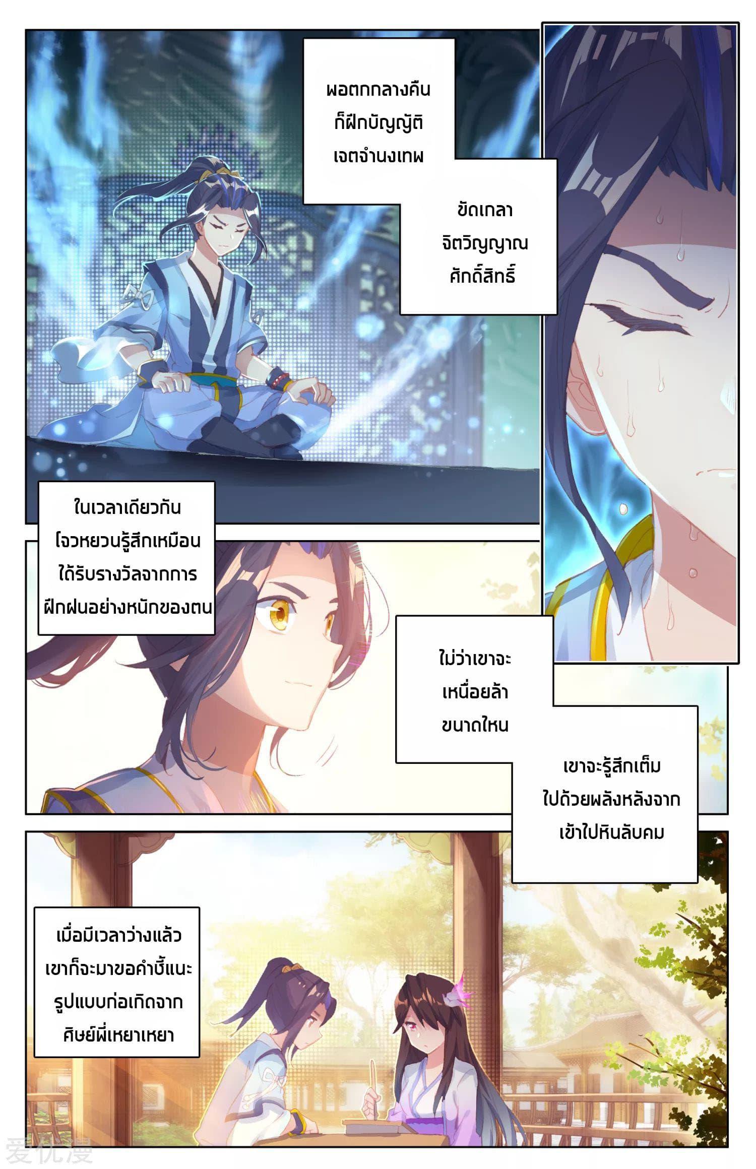 Dragon Prince Yuan ตอนที่ 21 รูปที่ 3/17