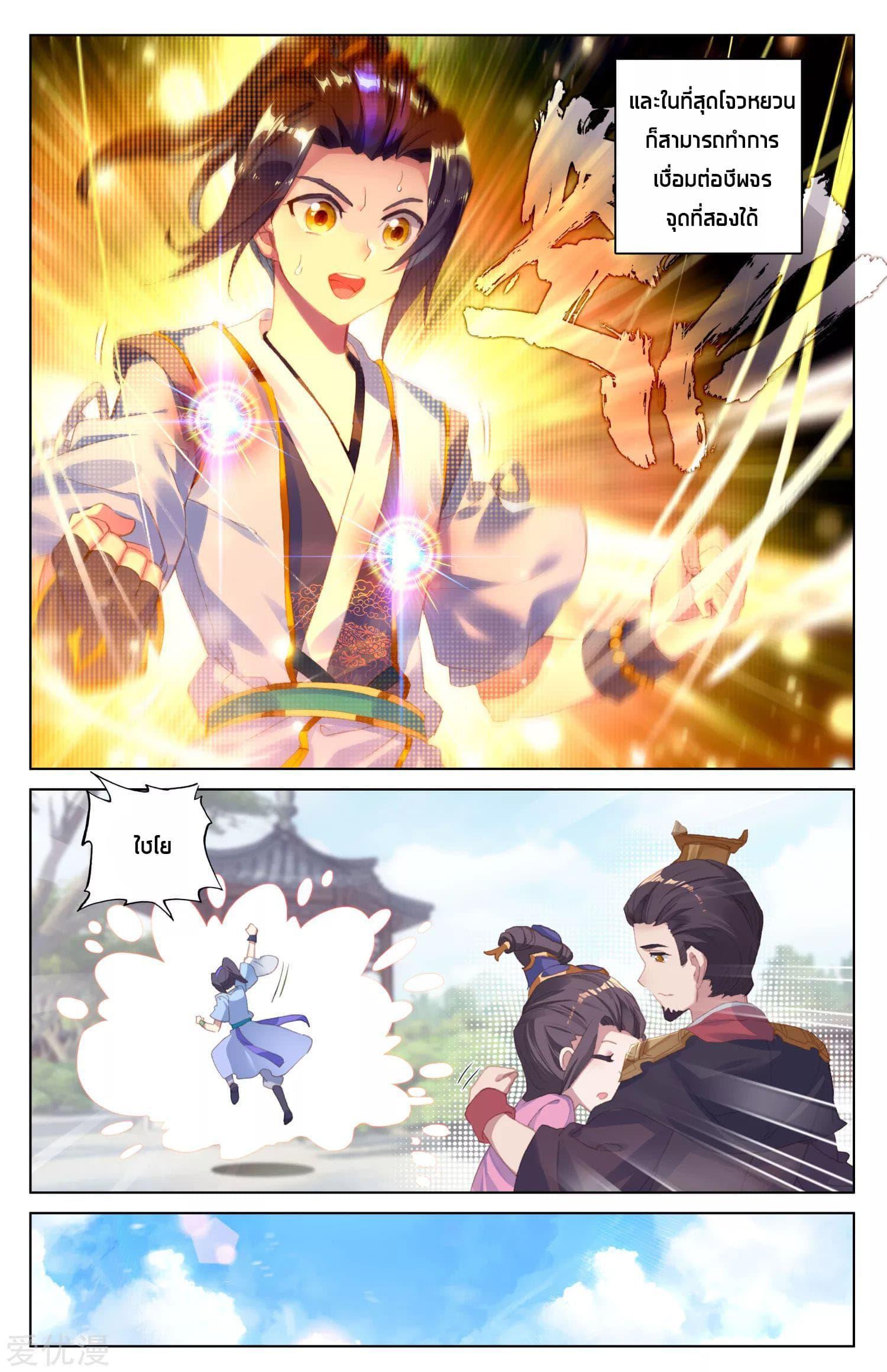 Dragon Prince Yuan ตอนที่ 21 รูปที่ 5/17