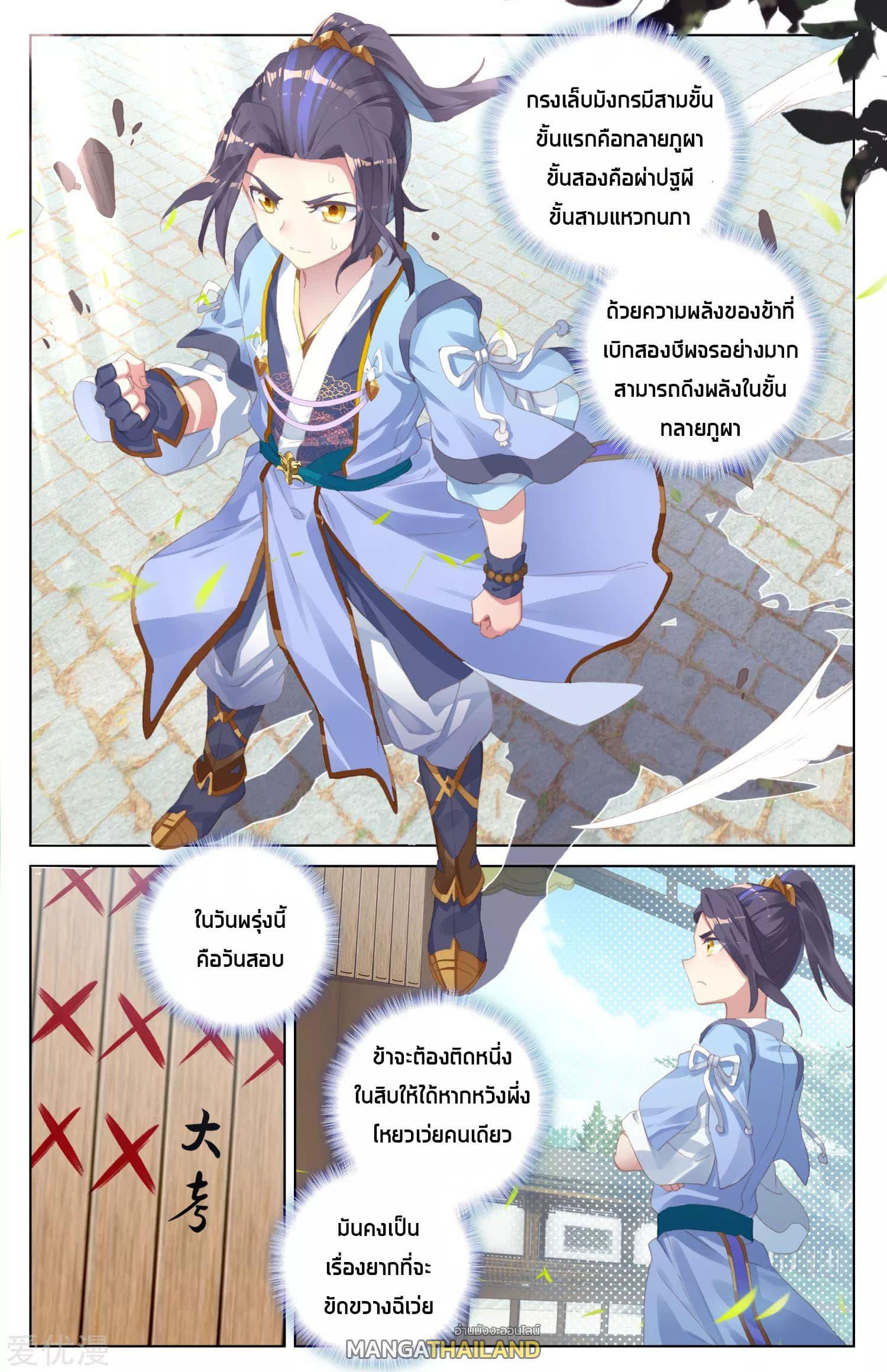 Dragon Prince Yuan ตอนที่ 21 รูปที่ 7/17