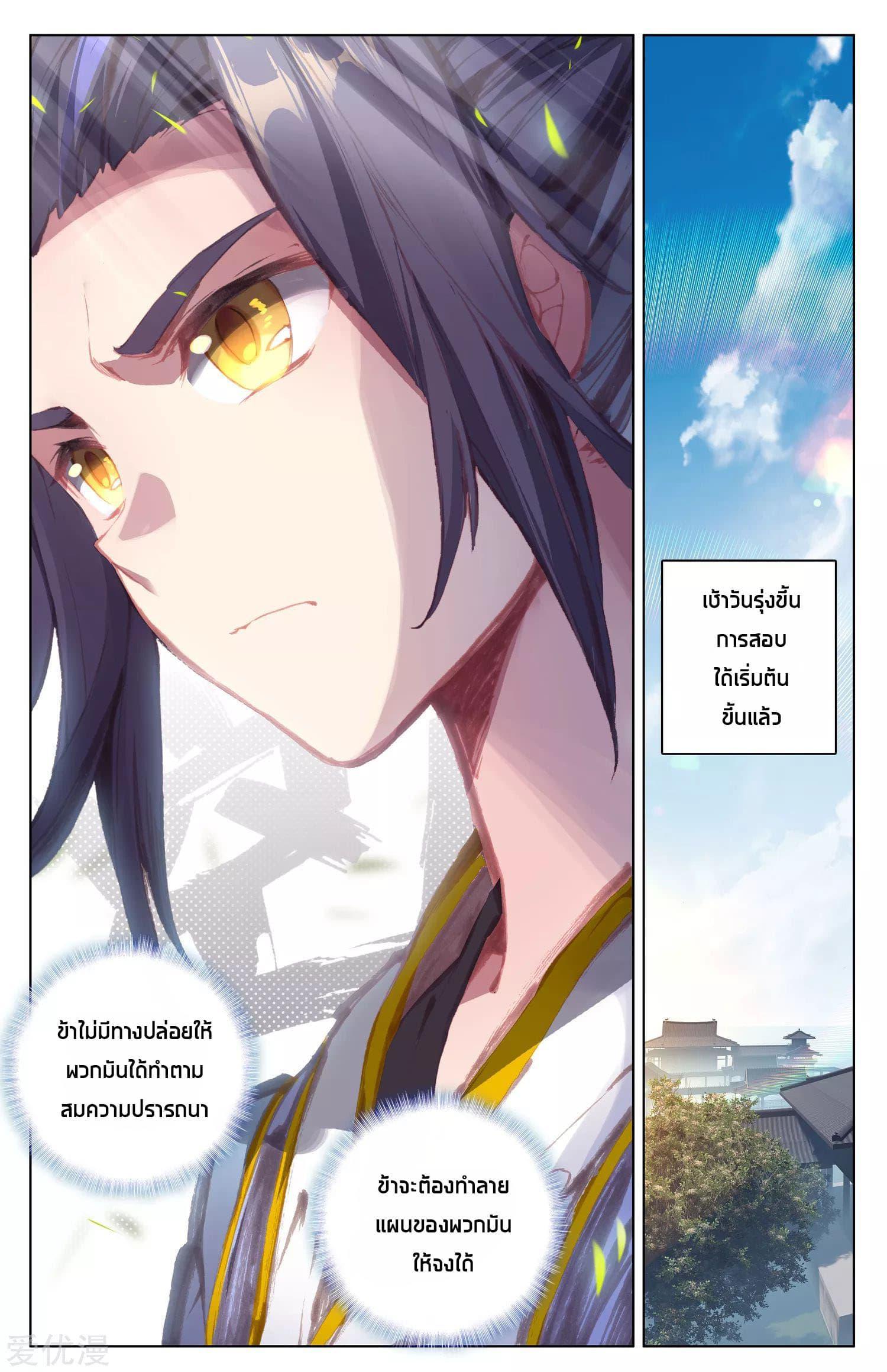 Dragon Prince Yuan ตอนที่ 21 รูปที่ 9/17