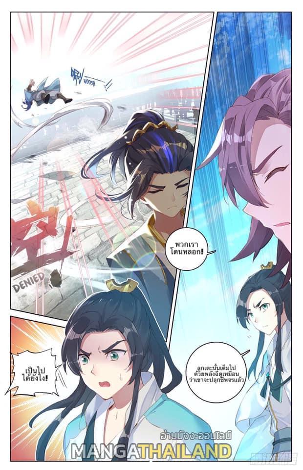 Dragon Prince Yuan ตอนที่ 23 รูปที่ 2/11