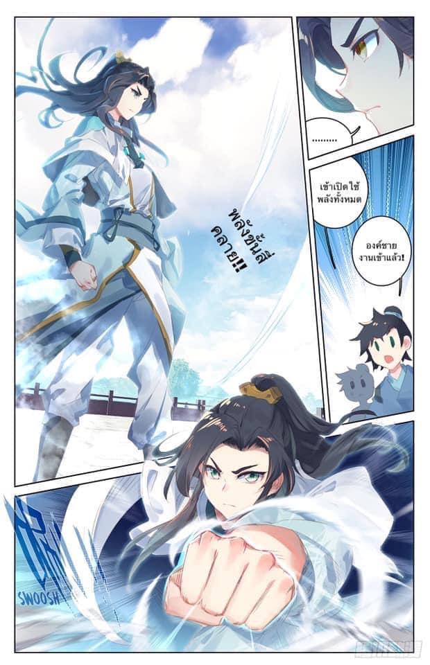 Dragon Prince Yuan ตอนที่ 24 รูปที่ 11/16