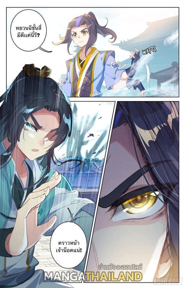 Dragon Prince Yuan ตอนที่ 24 รูปที่ 15/16