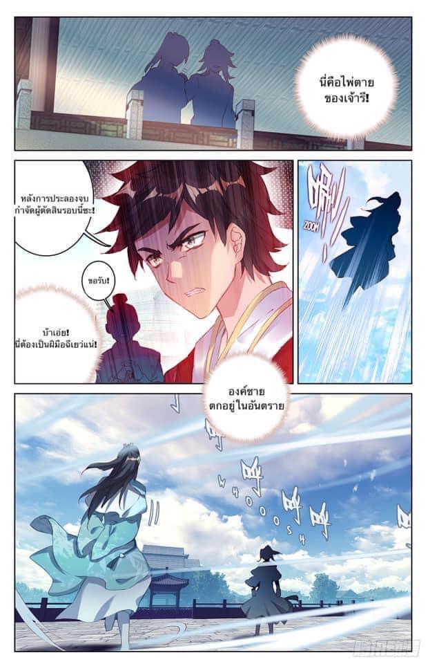 Dragon Prince Yuan ตอนที่ 24 รูปที่ 6/16