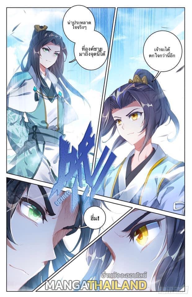 Dragon Prince Yuan ตอนที่ 24 รูปที่ 7/16