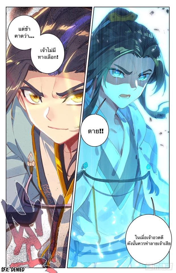 Dragon Prince Yuan ตอนที่ 25 รูปที่ 2/17