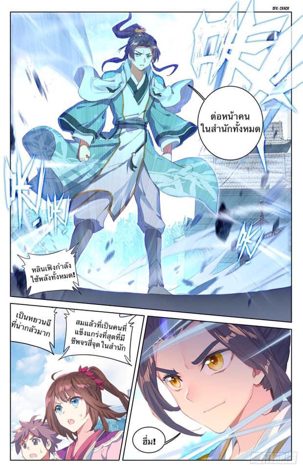 Dragon Prince Yuan ตอนที่ 25 รูปที่ 3/17