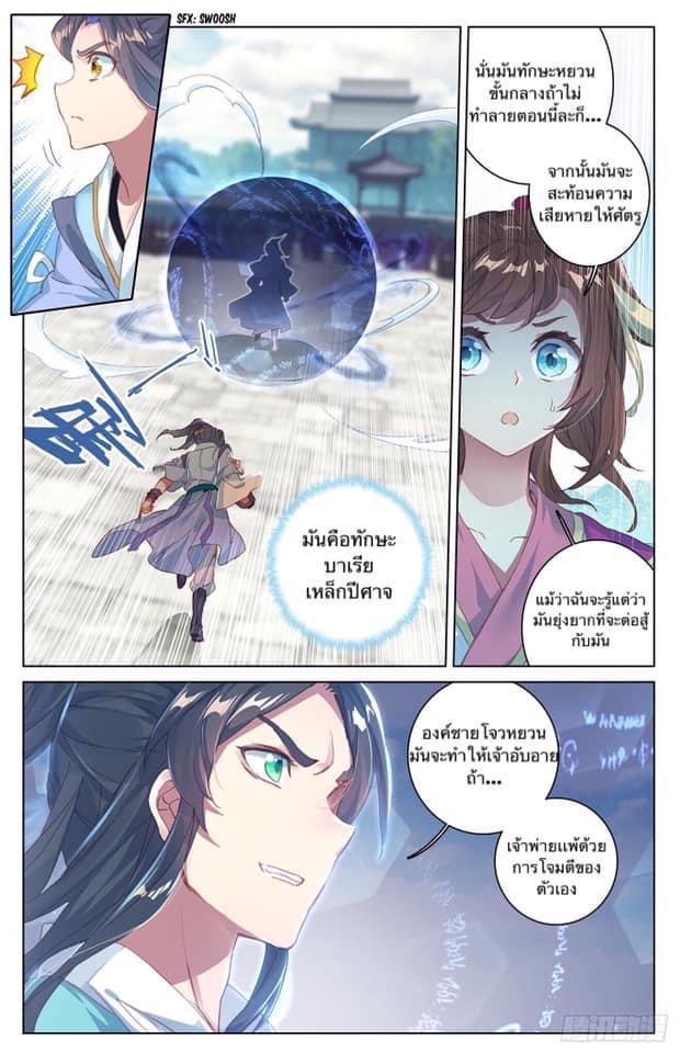 Dragon Prince Yuan ตอนที่ 25 รูปที่ 6/17