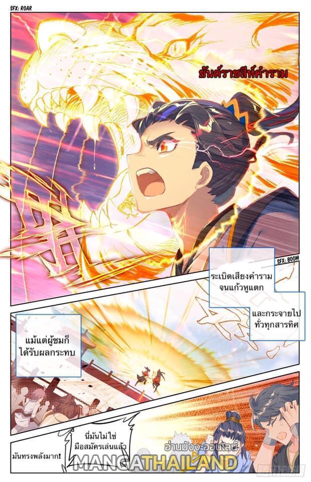 Dragon Prince Yuan ตอนที่ 25 รูปที่ 8/17