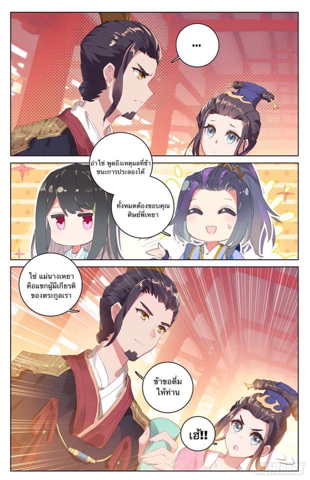 Dragon Prince Yuan ตอนที่ 26 รูปที่ 12/17